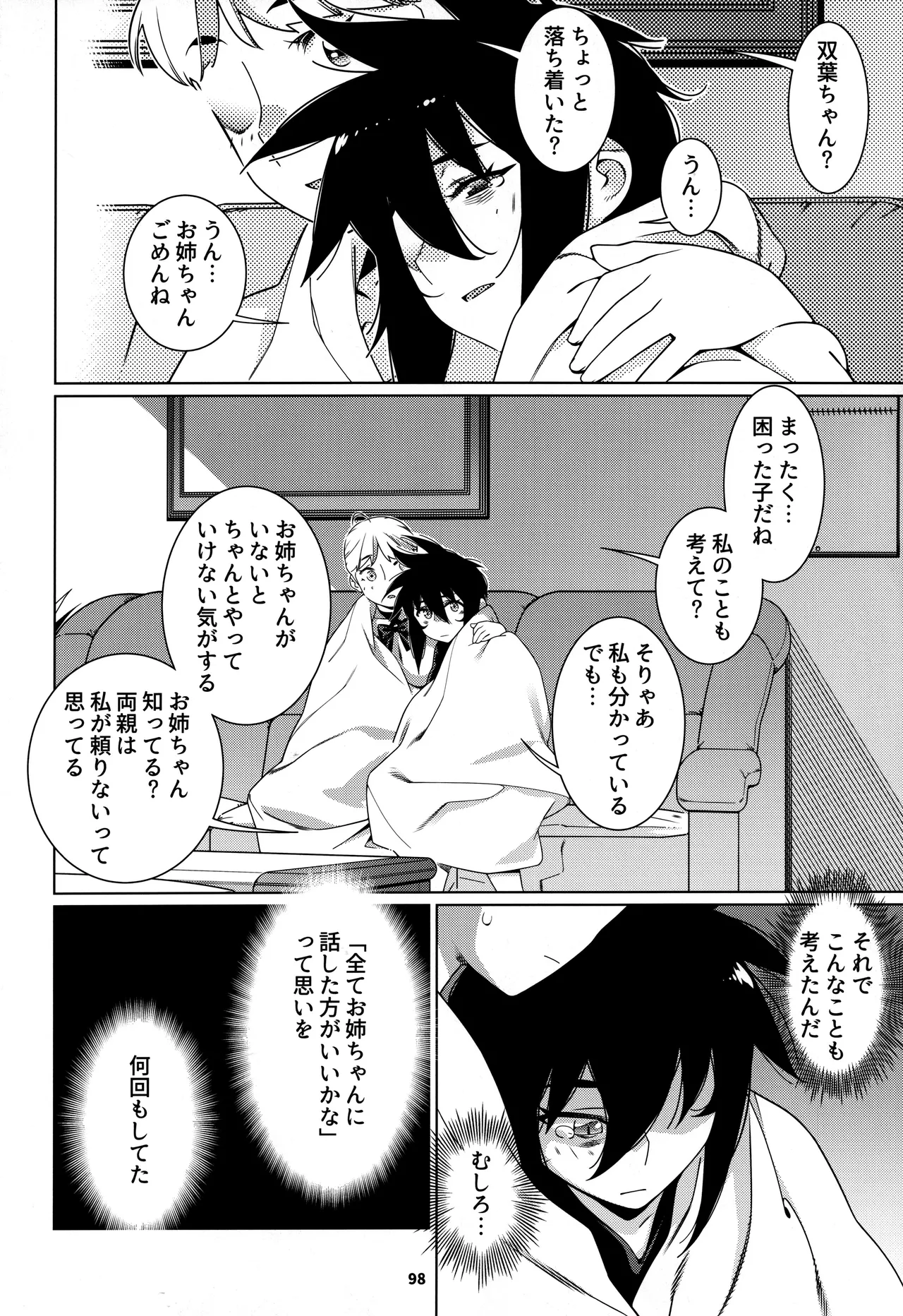 大人のおもちや30 双葉のお話まとめ5 Page.97
