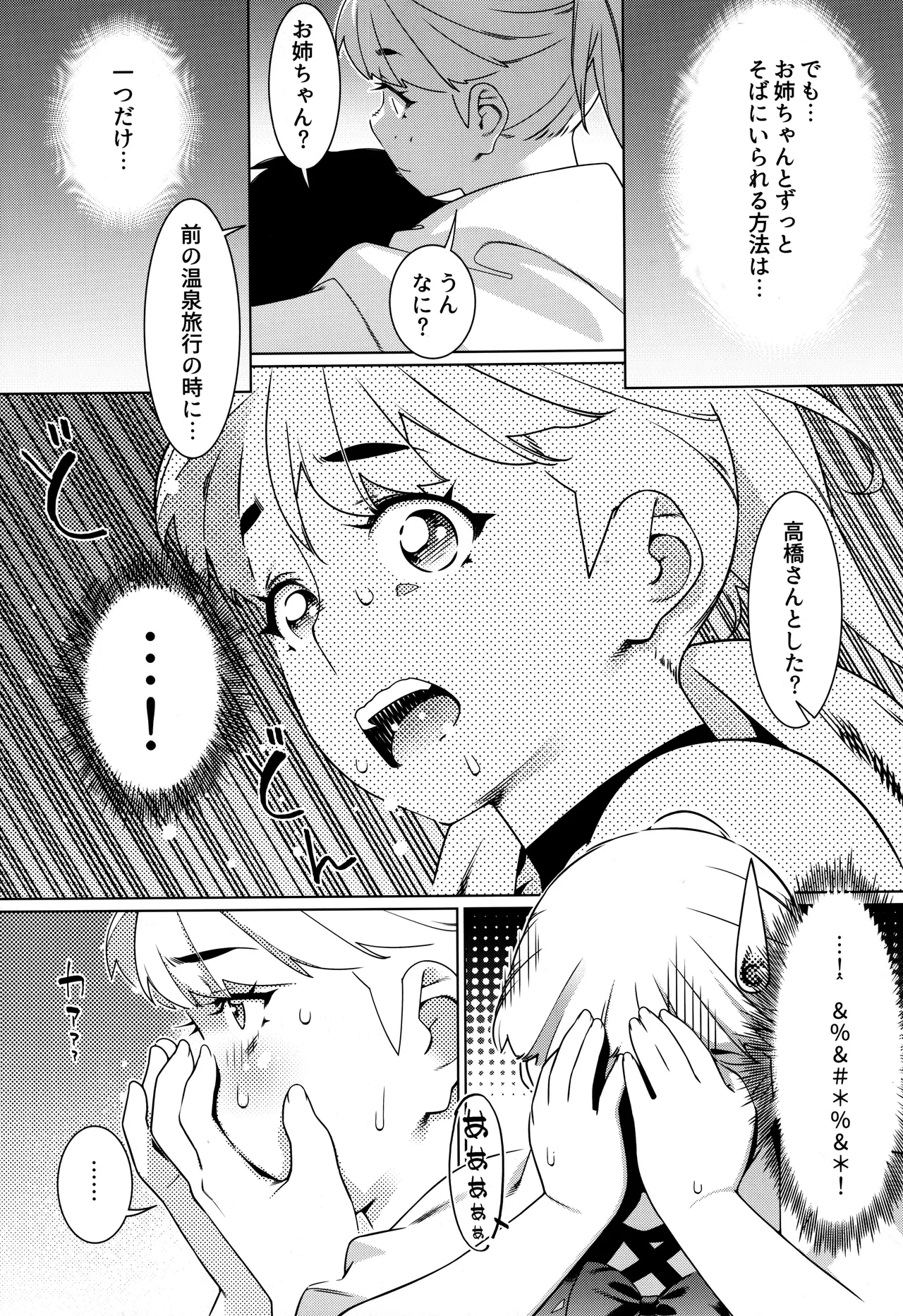 大人のおもちや30 双葉のお話まとめ5 Page.98