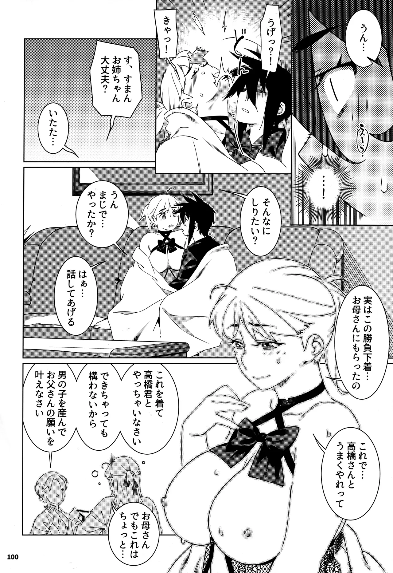 大人のおもちや30 双葉のお話まとめ5 Page.99