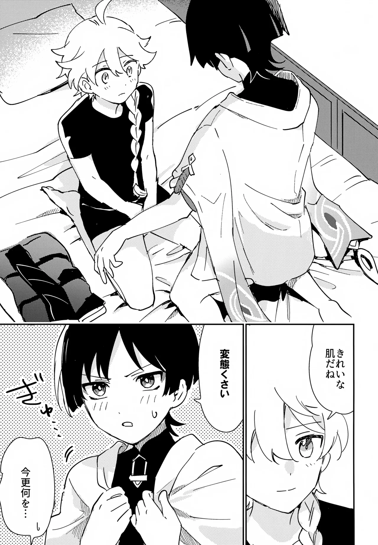 アズユーライク Page.12