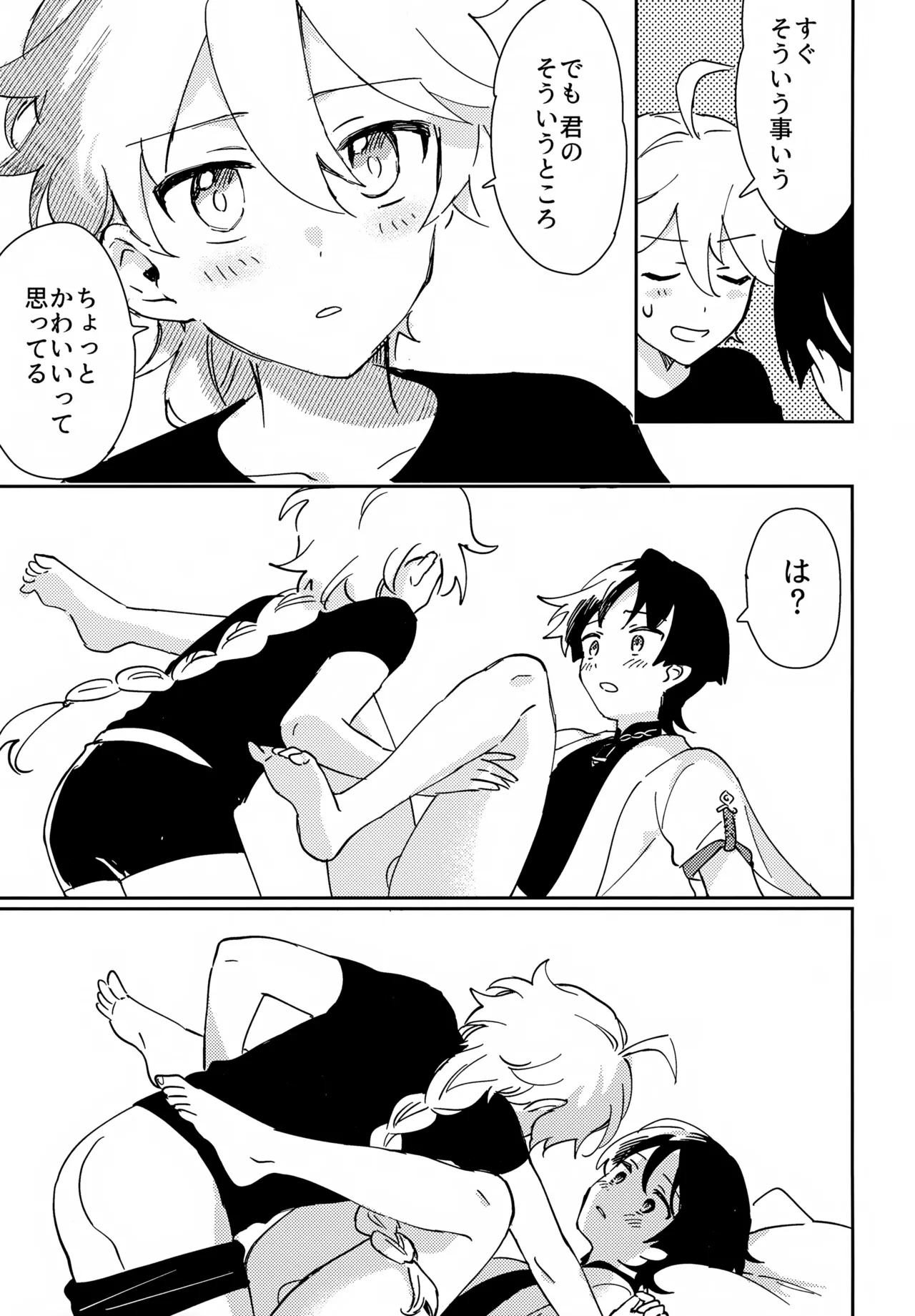 アズユーライク Page.16