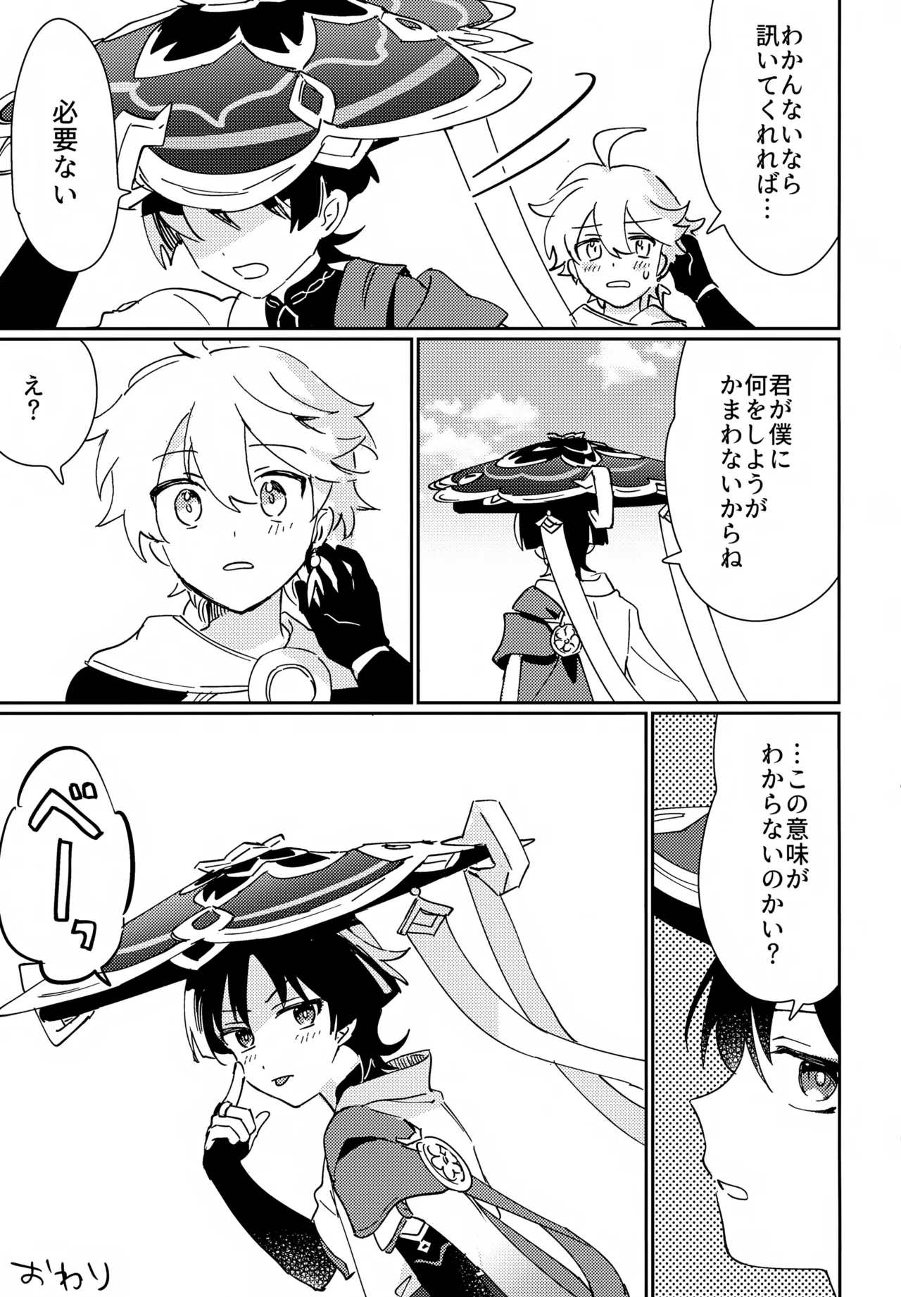 アズユーライク Page.24
