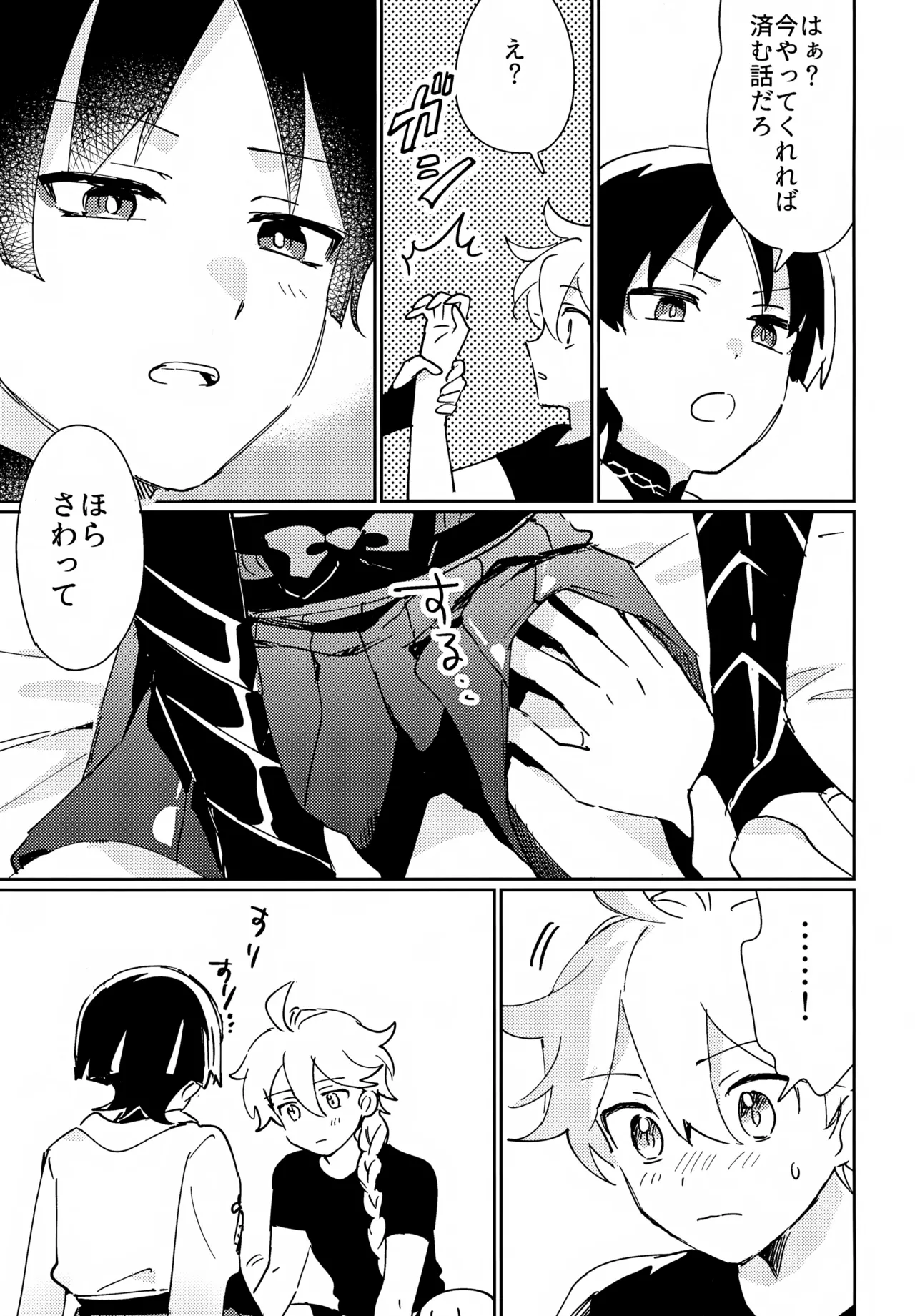 アズユーライク Page.6