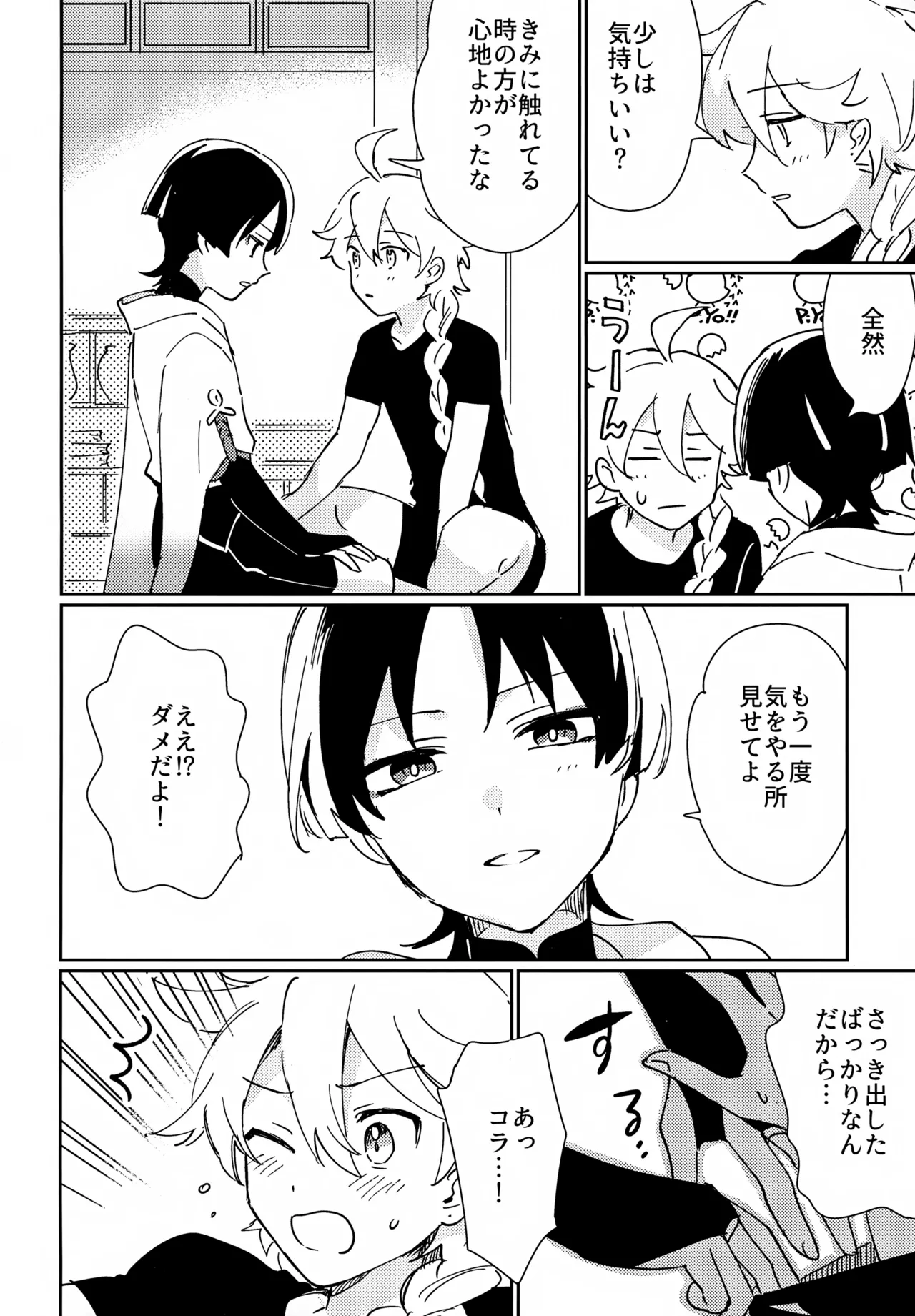 アズユーライク Page.7