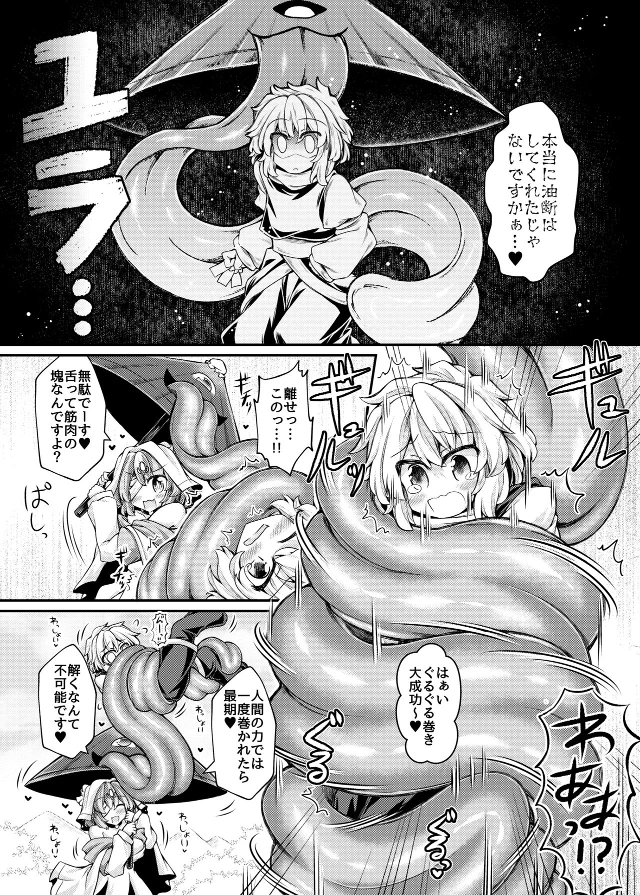 私がわからせてあげちゃいます Page.10