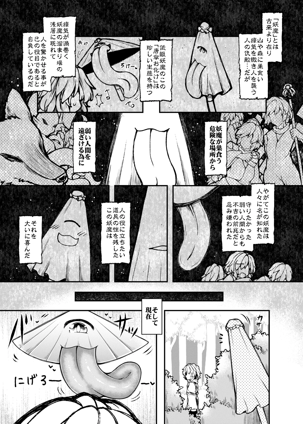 私がわからせてあげちゃいます Page.4