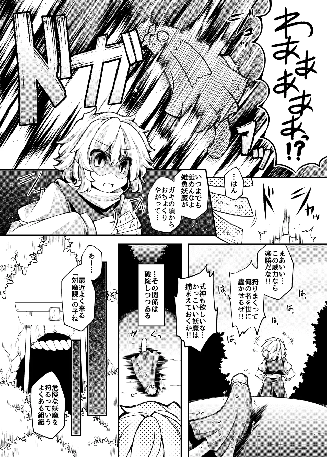私がわからせてあげちゃいます Page.5