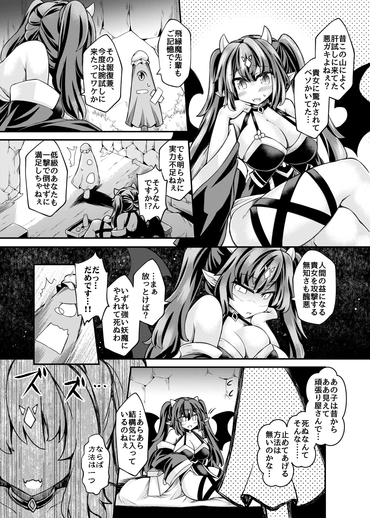 私がわからせてあげちゃいます Page.6