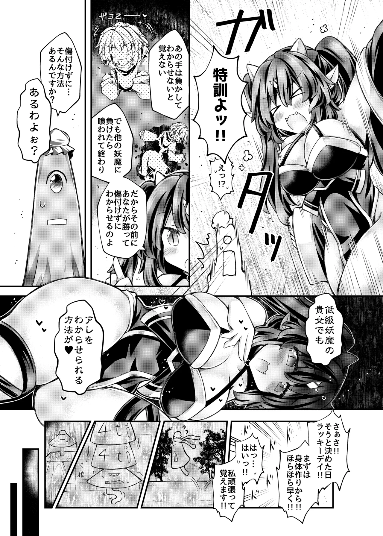 私がわからせてあげちゃいます Page.7