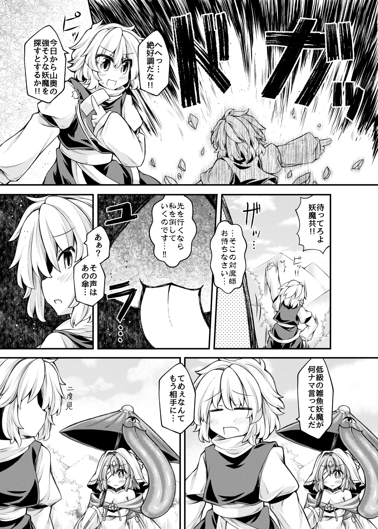 私がわからせてあげちゃいます Page.8