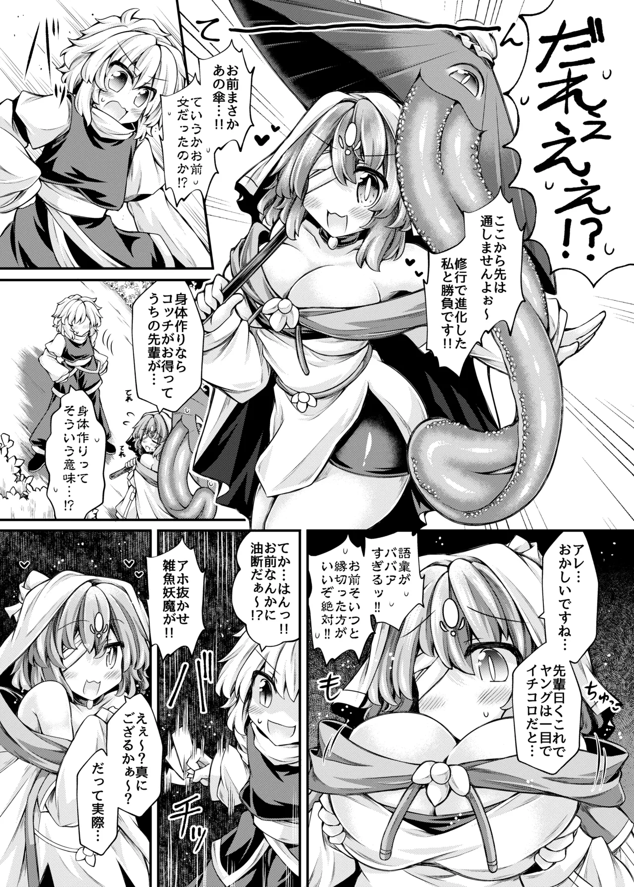 私がわからせてあげちゃいます Page.9