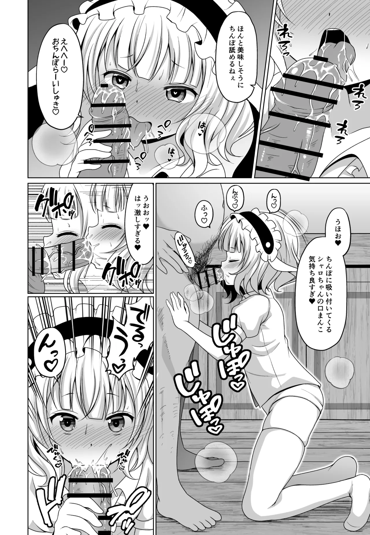 酔うとビッチになるシャロちゃんとえっちする漫画 Page.2