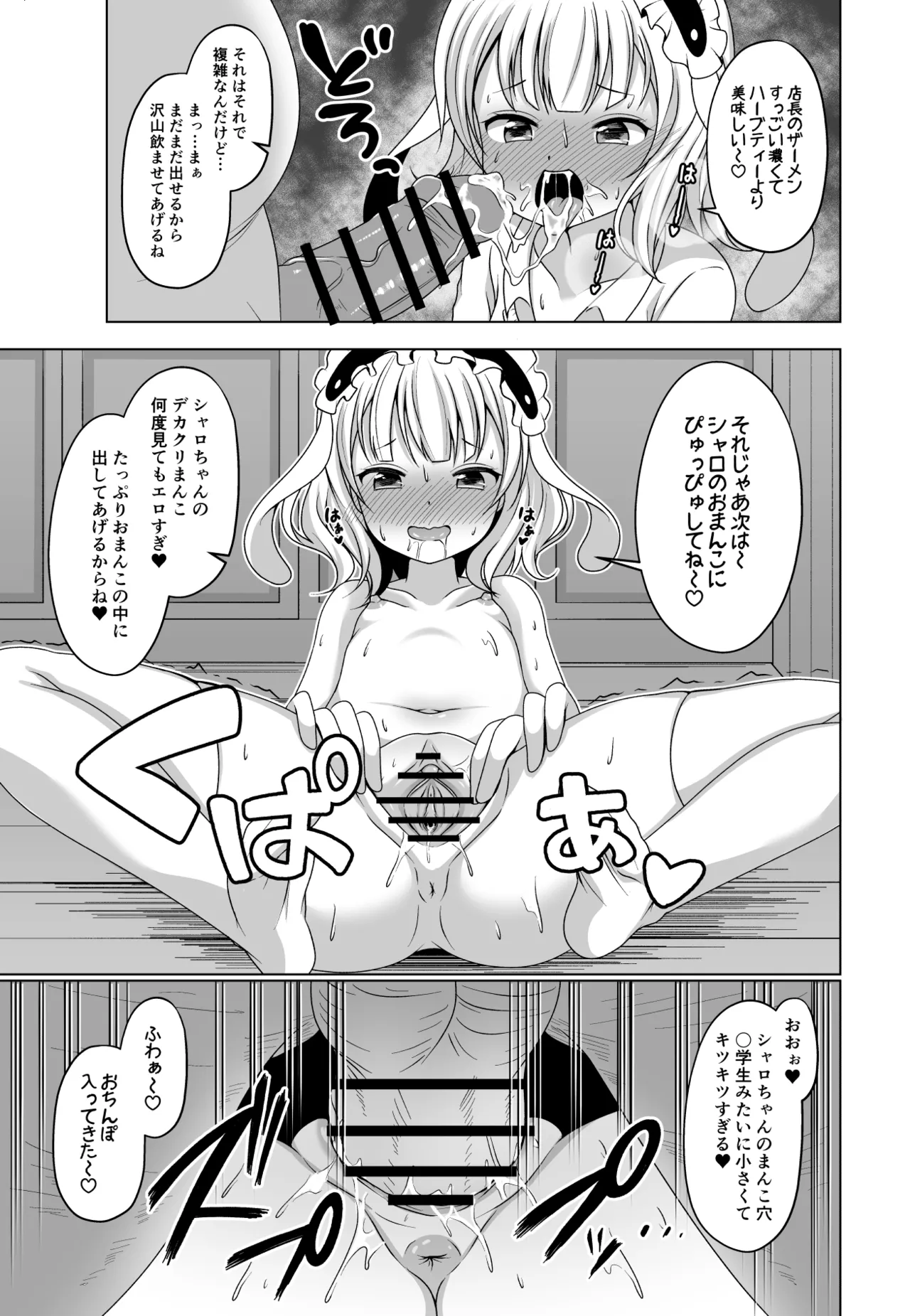 酔うとビッチになるシャロちゃんとえっちする漫画 Page.3