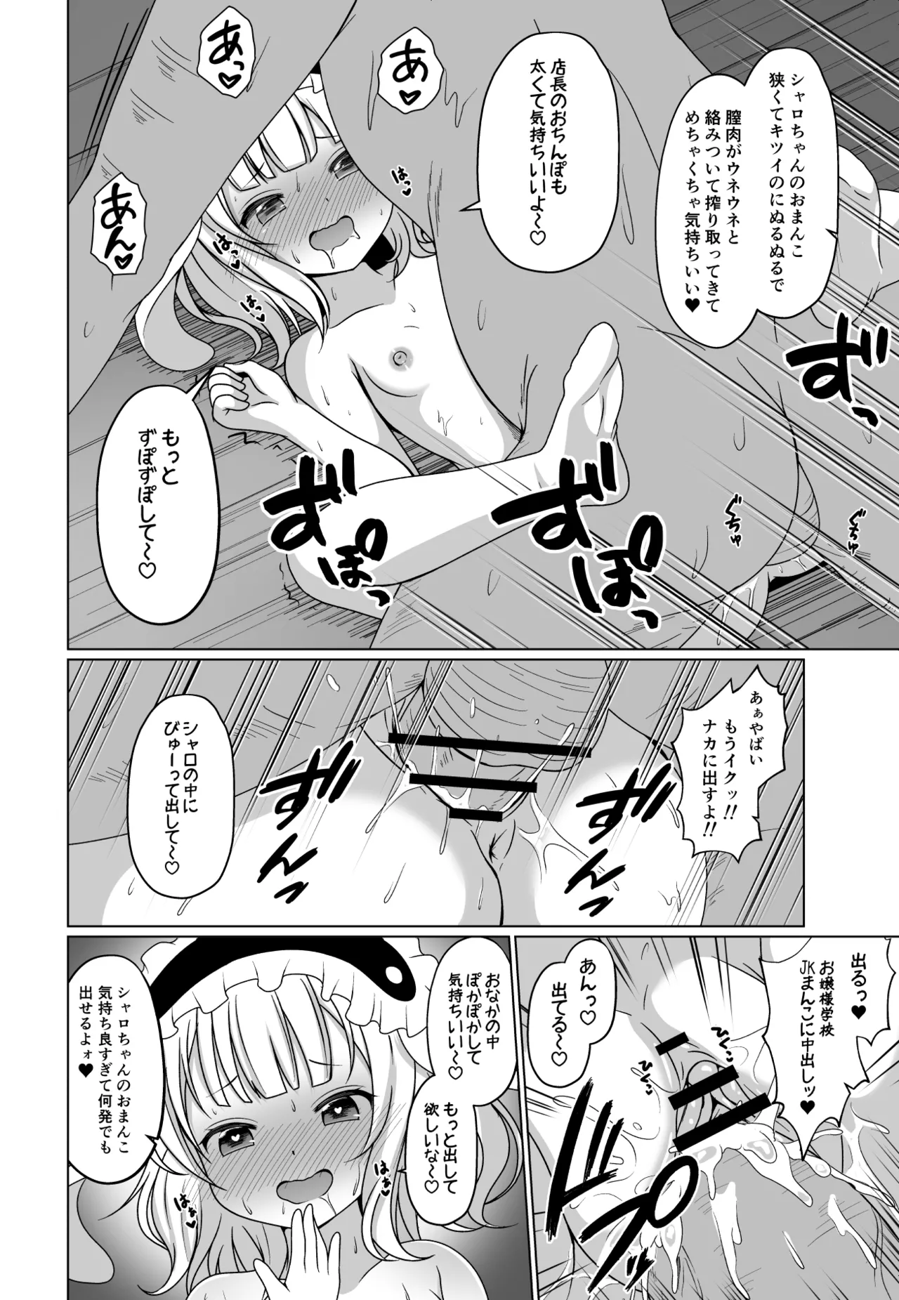 酔うとビッチになるシャロちゃんとえっちする漫画 Page.4