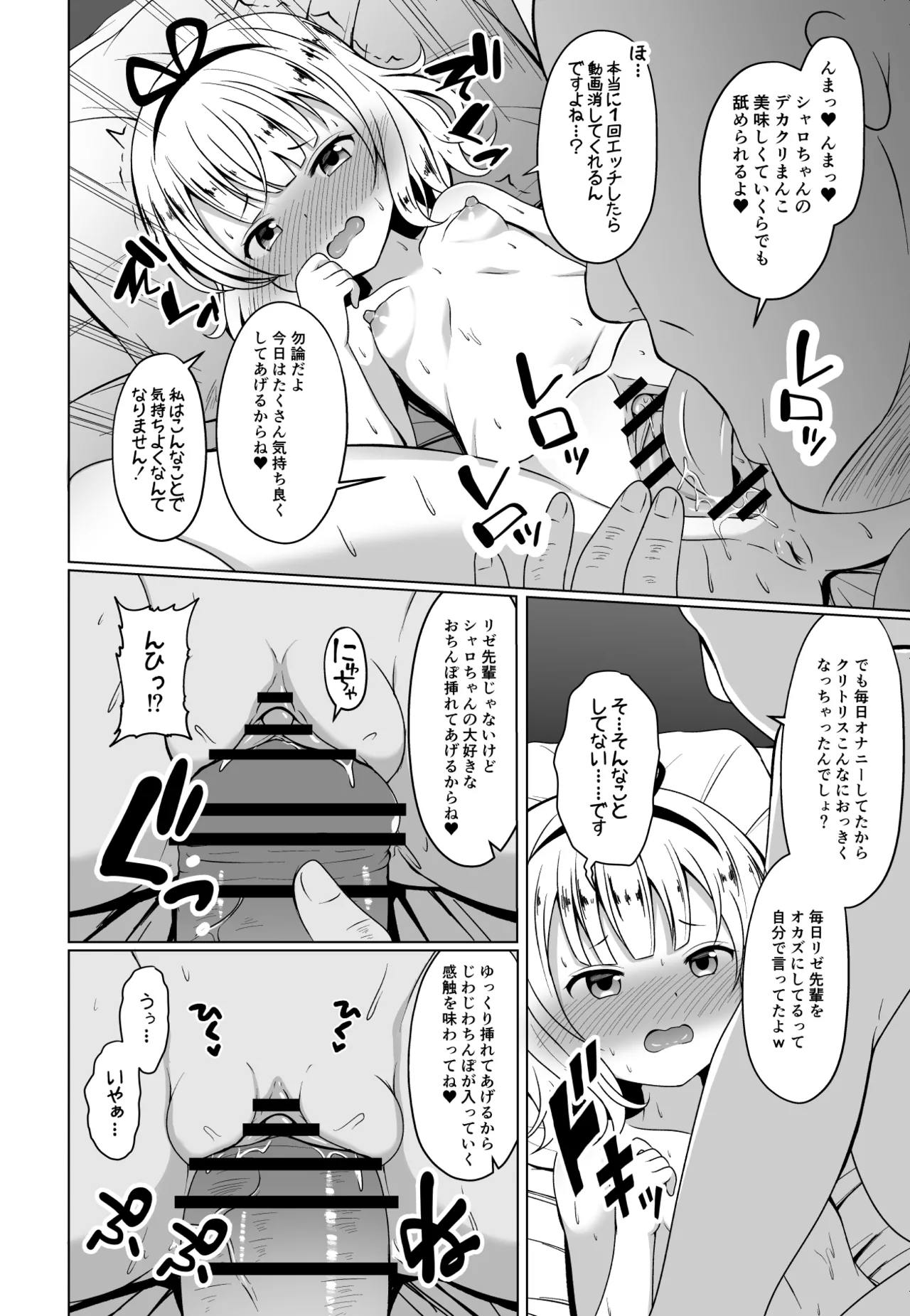 シャロちゃんを動画で脅してエッチする漫画 Page.2