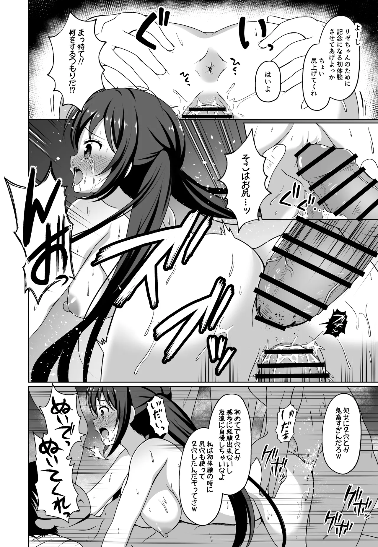 新歓コンパに参加したリゼちゃんの漫画 Page.4