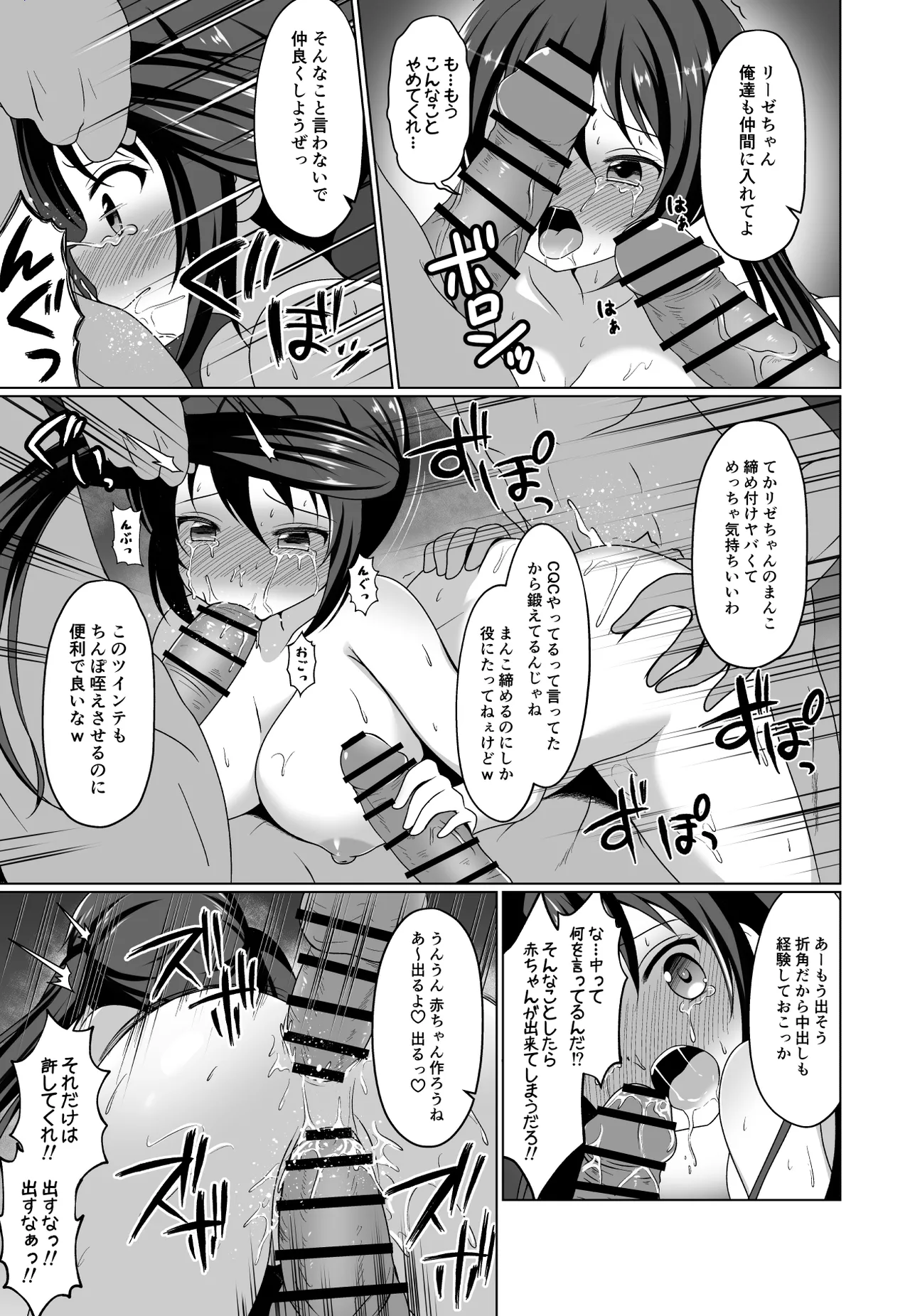 新歓コンパに参加したリゼちゃんの漫画 Page.5