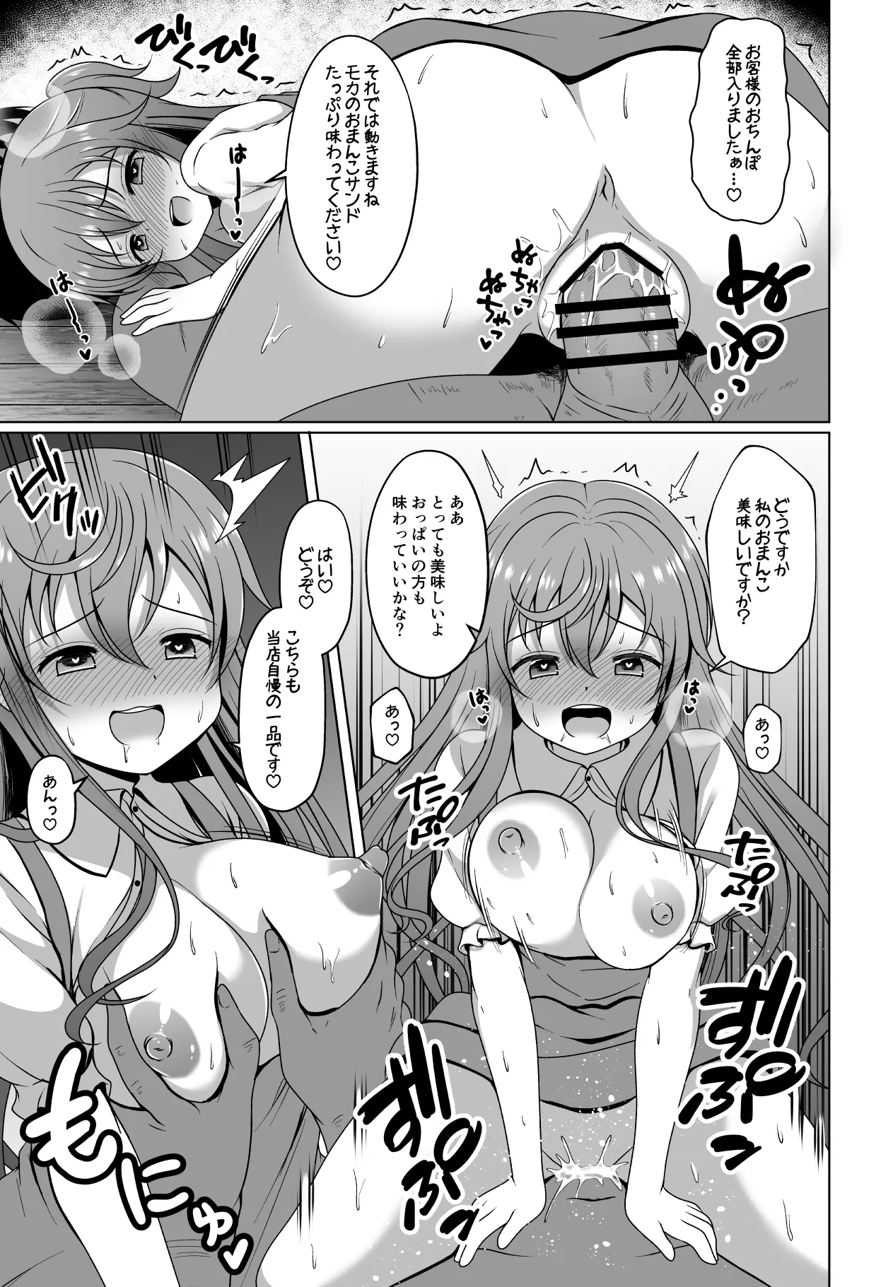 モカさんが催〇をかけられてお〇んこデリバリーしちゃう漫画 Page.3