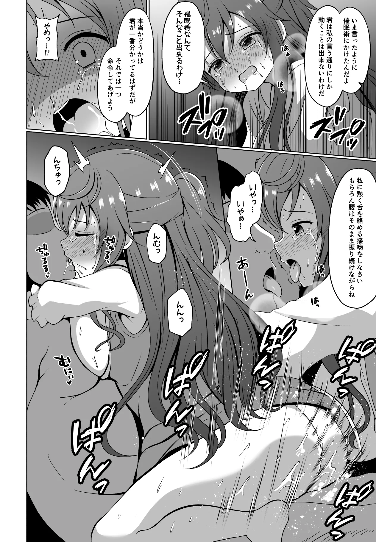 モカさんが催〇をかけられてお〇んこデリバリーしちゃう漫画 Page.6