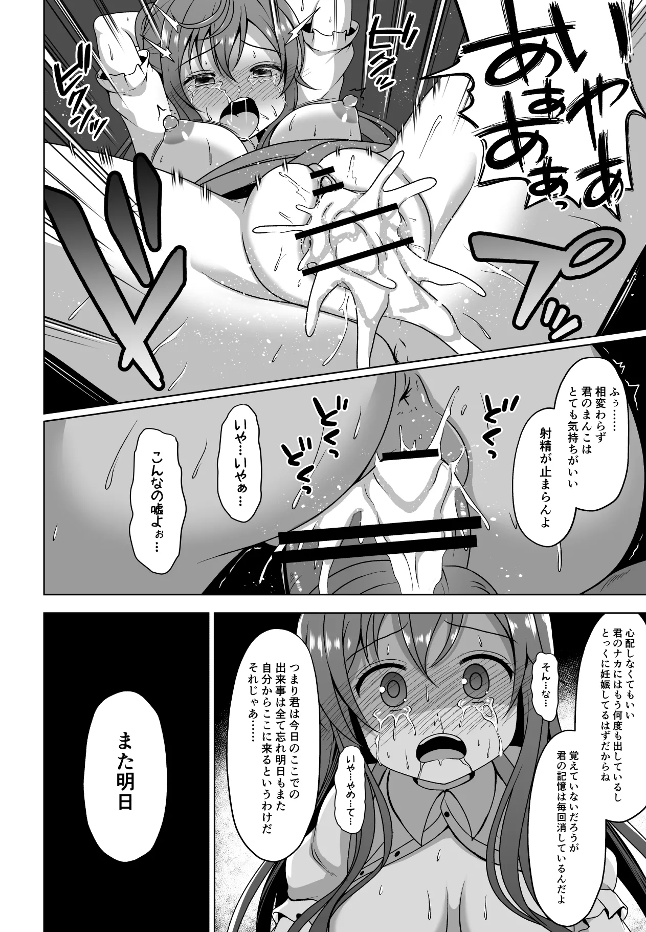 モカさんが催〇をかけられてお〇んこデリバリーしちゃう漫画 Page.8