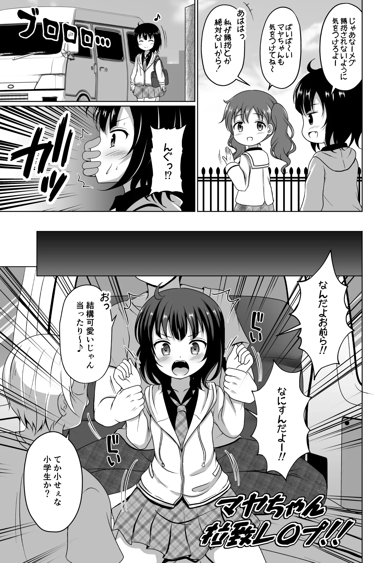 マヤちゃんが無理矢理されちゃう漫画