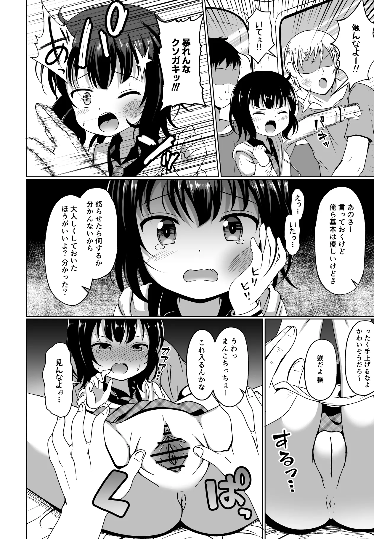 マヤちゃんが無理矢理されちゃう漫画 Page.2