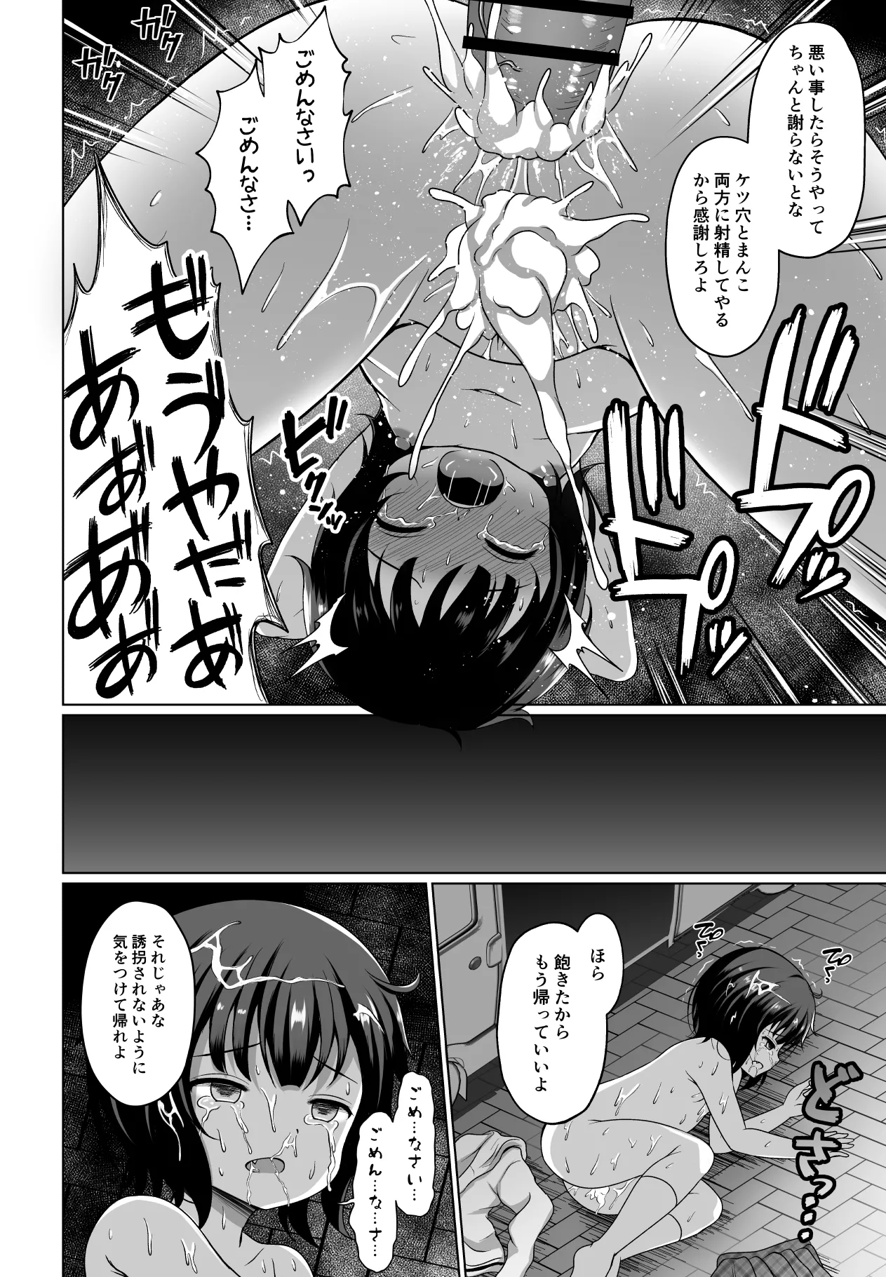 マヤちゃんが無理矢理されちゃう漫画 Page.8