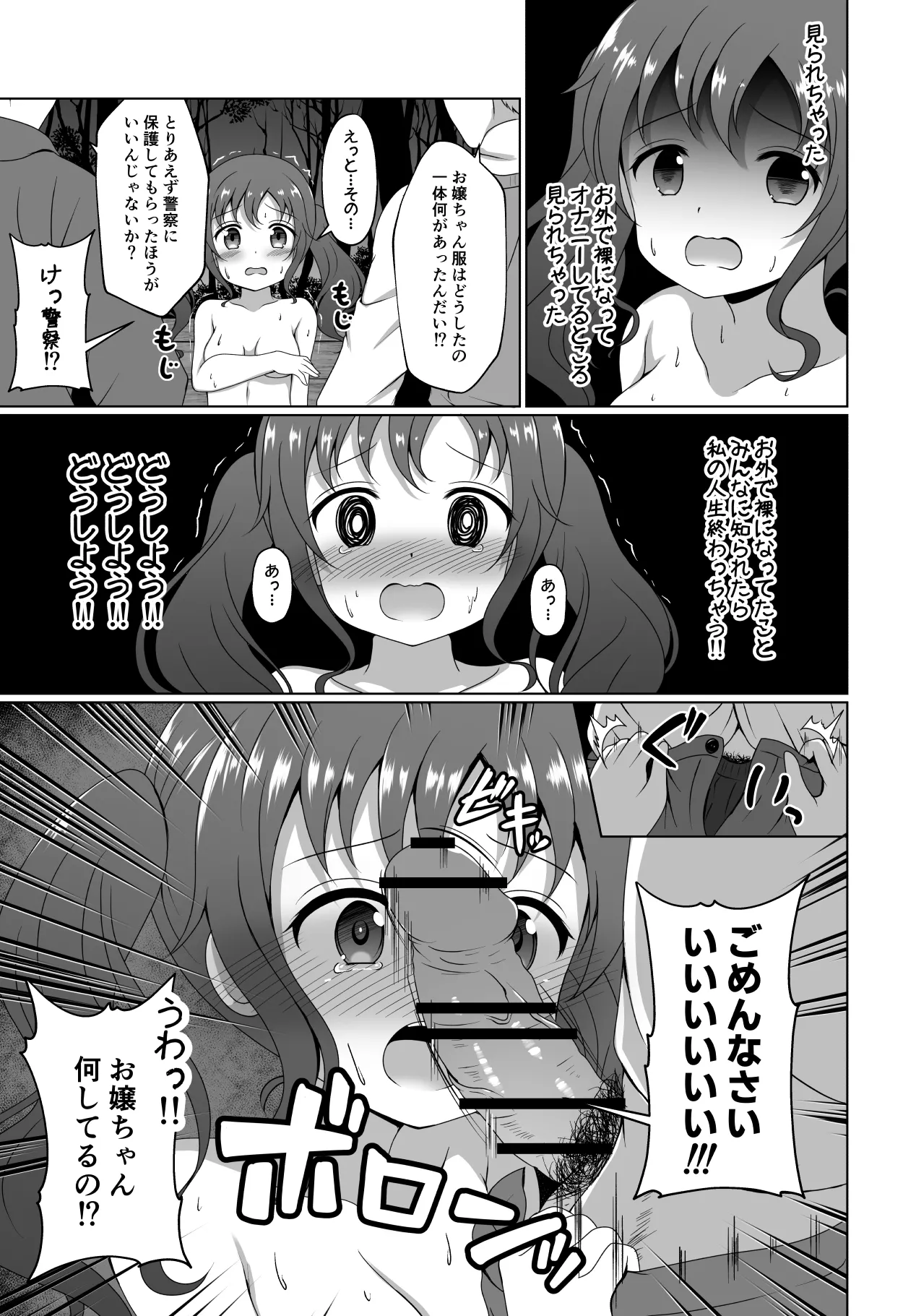 メグちゃんが夜の公園で露出する漫画