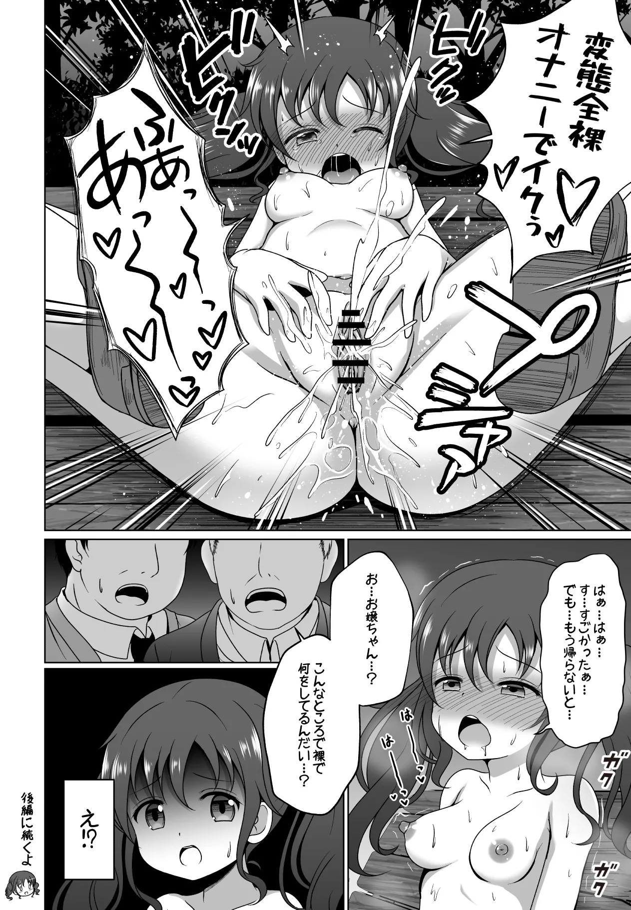 メグちゃんが夜の公園で露出する漫画 Page.12