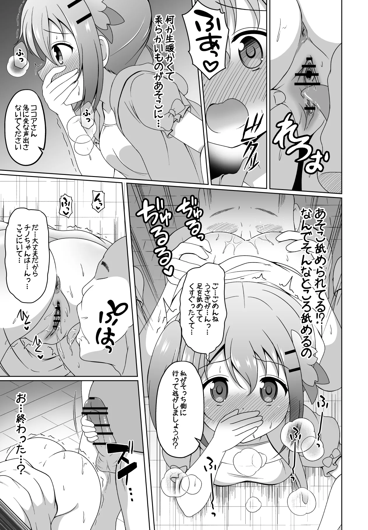 ココアちゃん壁尻漫画 Page.3