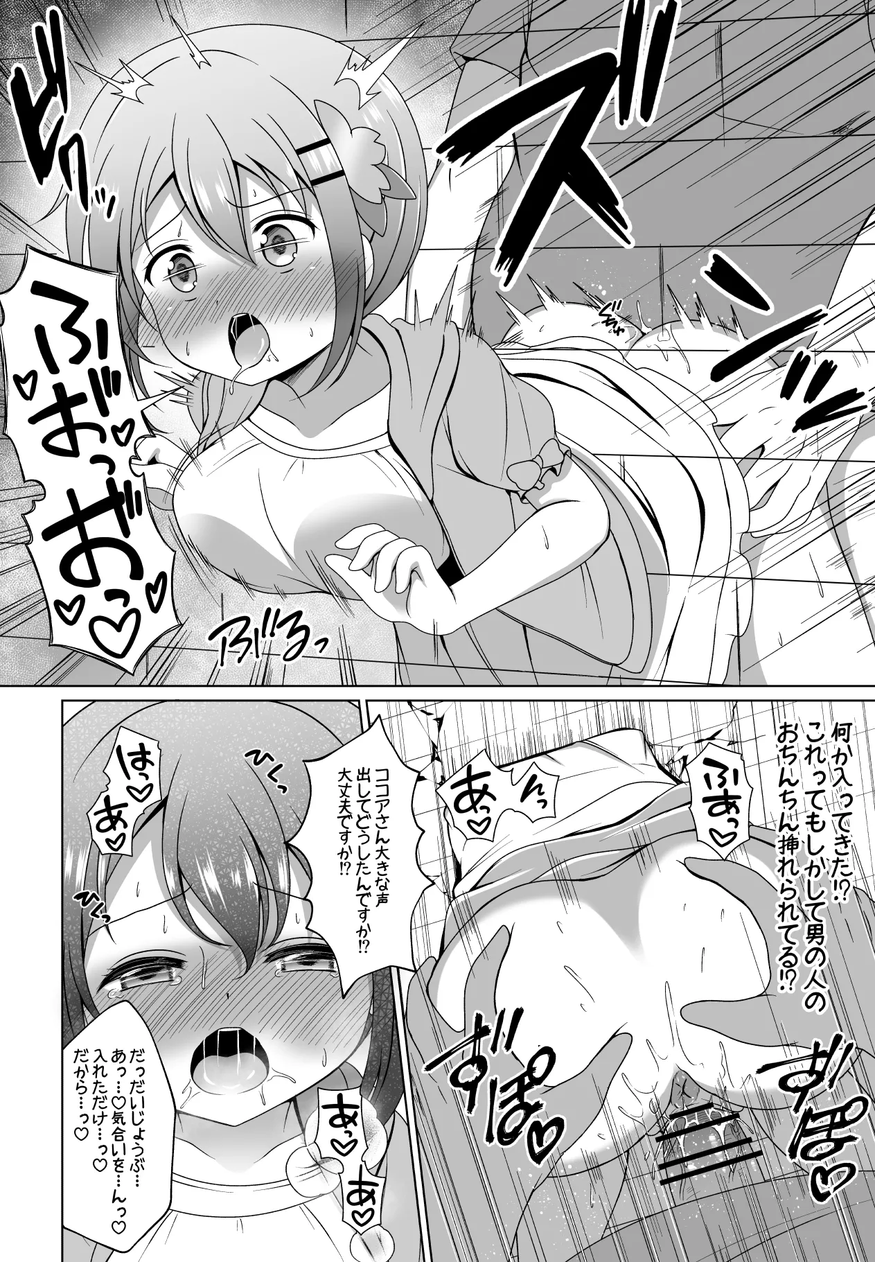 ココアちゃん壁尻漫画 Page.4
