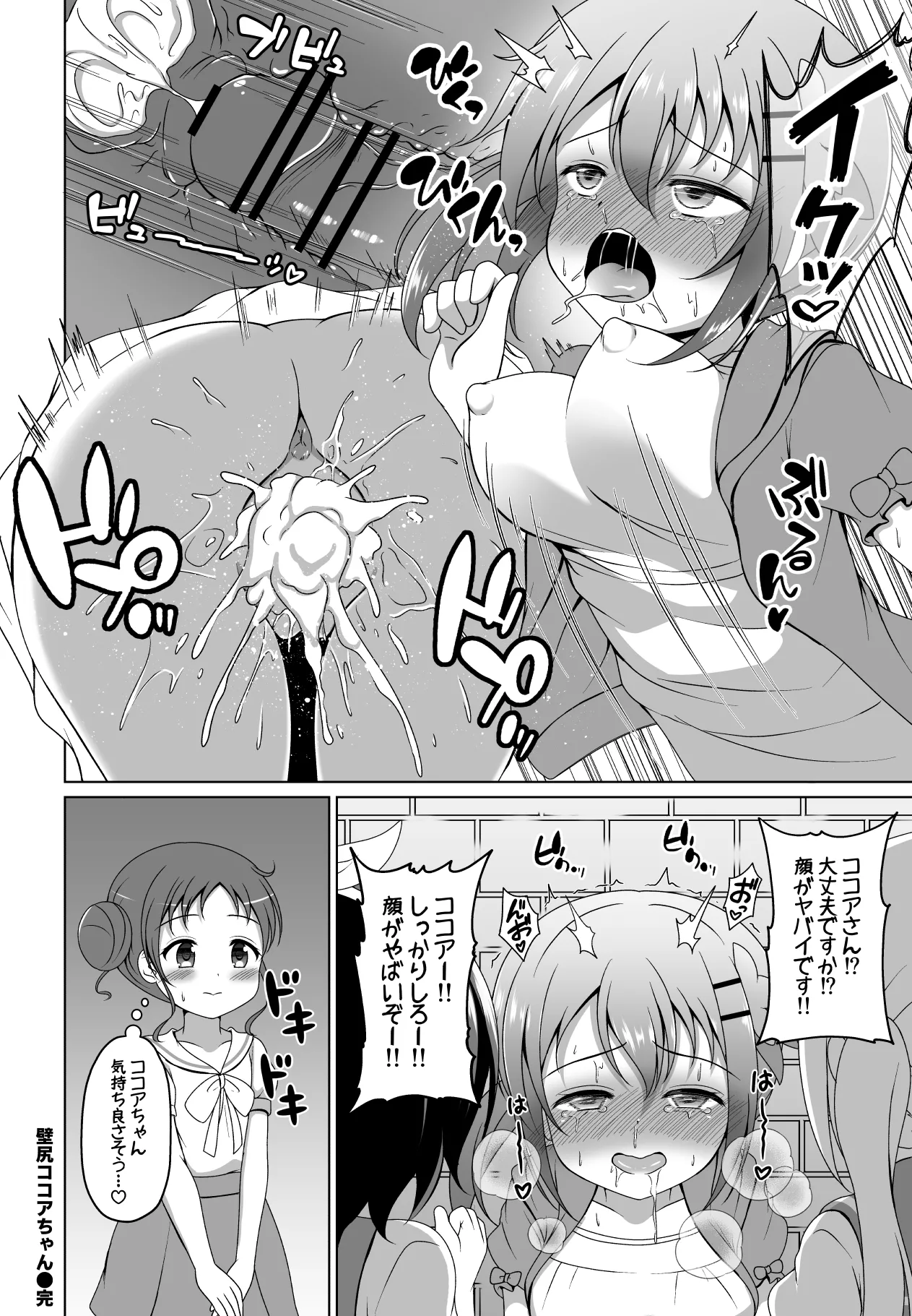 ココアちゃん壁尻漫画 Page.6