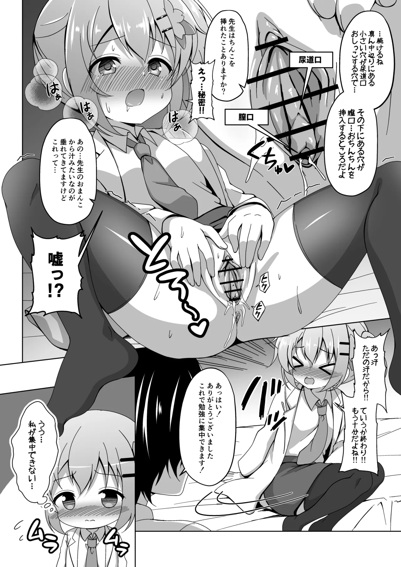 ココア先生がおまんこについて教えてくれる漫画 Page.4