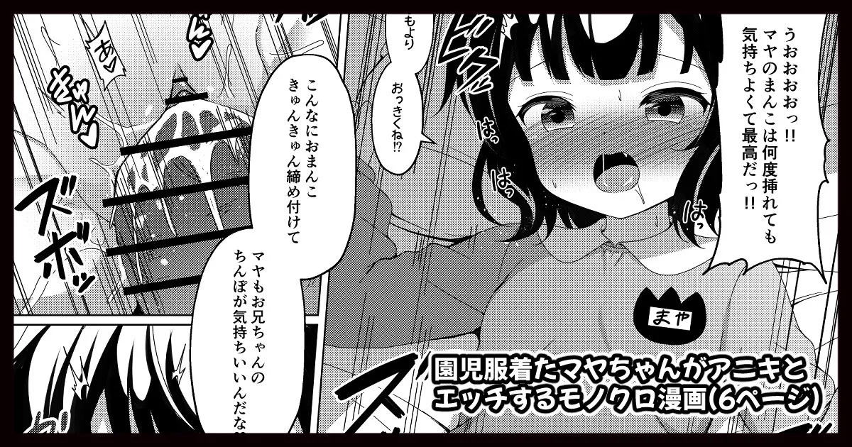 園●服着たマヤちゃんがアニキとエッチする漫画