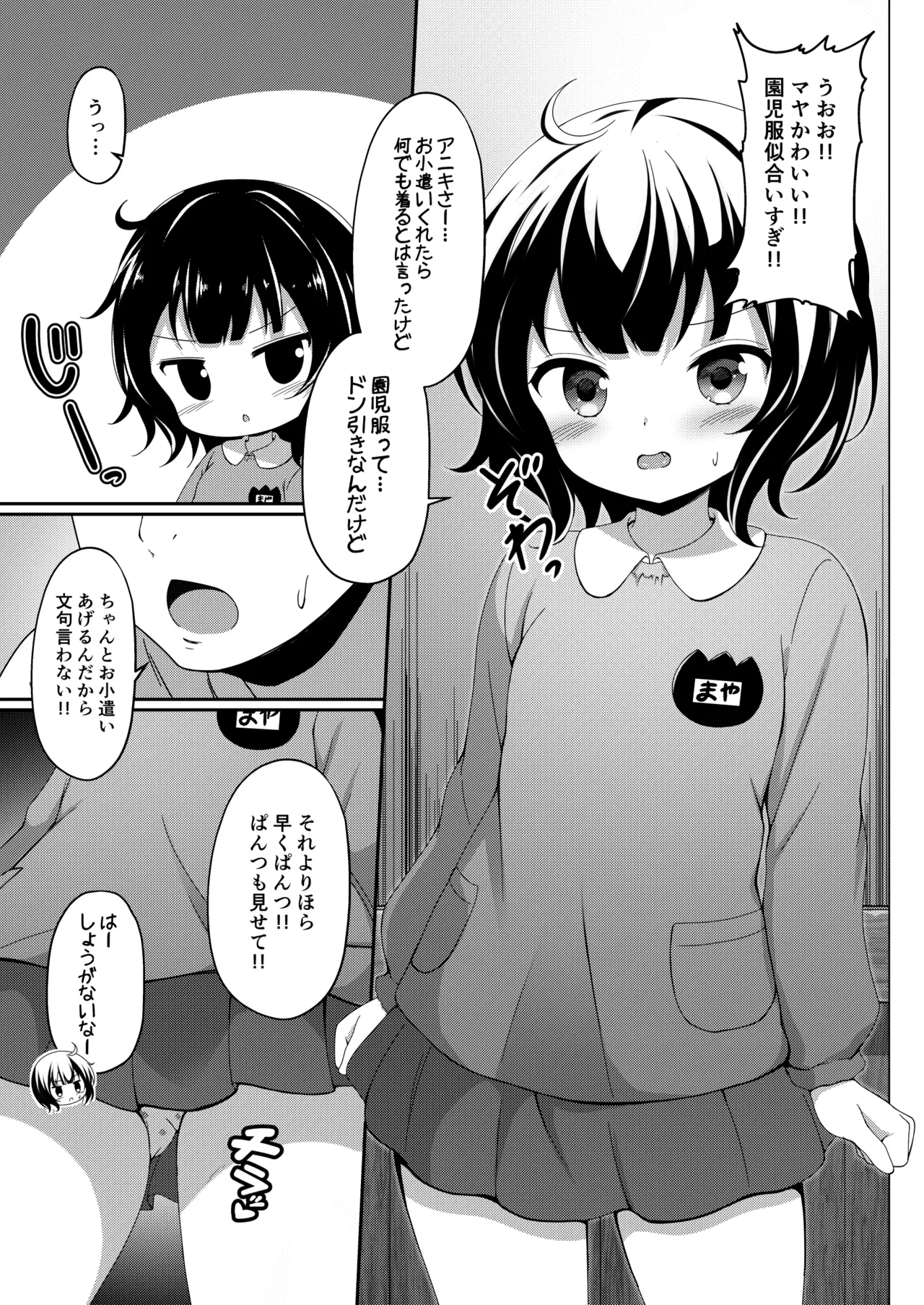 園●服着たマヤちゃんがアニキとエッチする漫画 Page.2