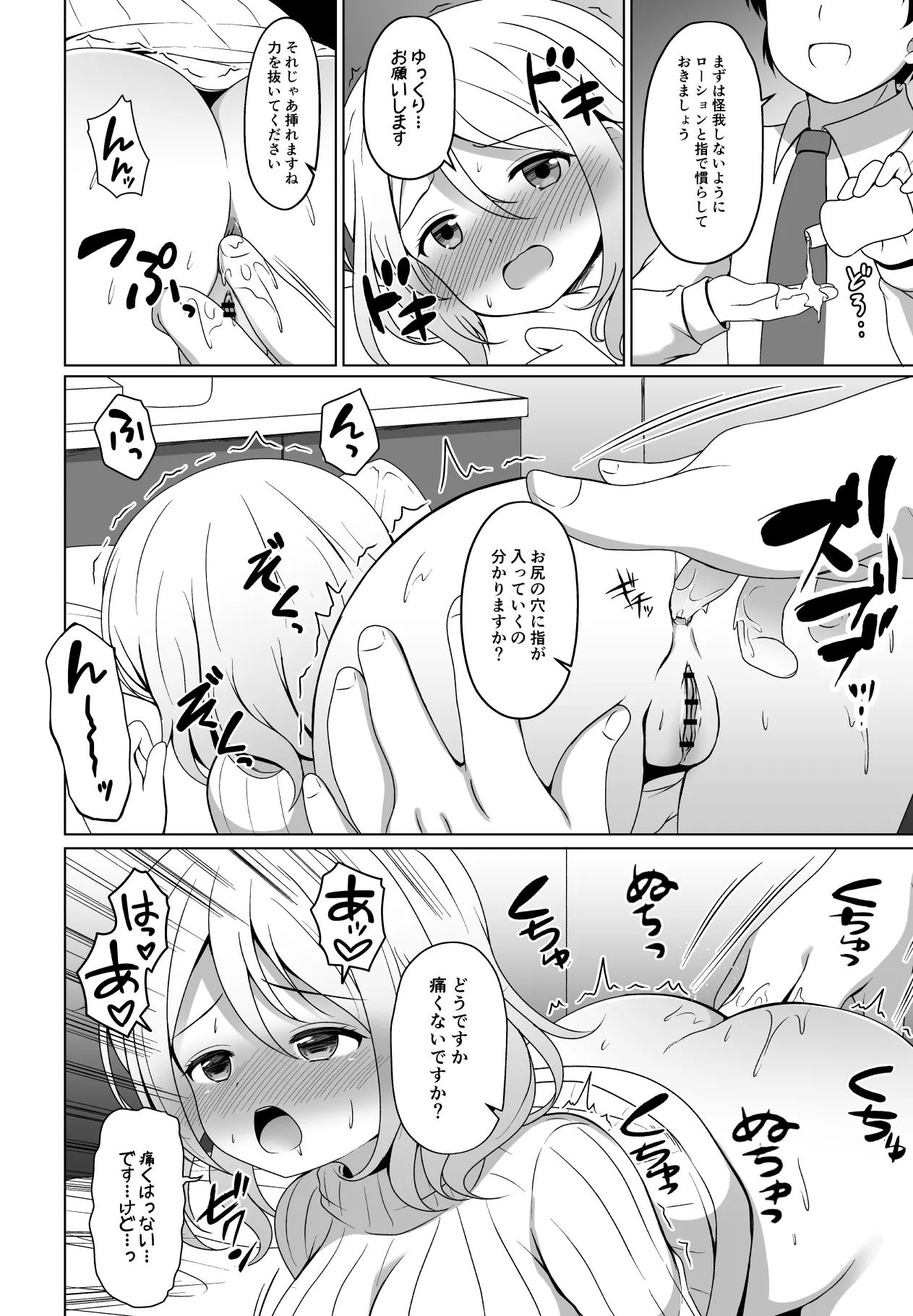 青山先生とアナルセックスする漫画 Page.2
