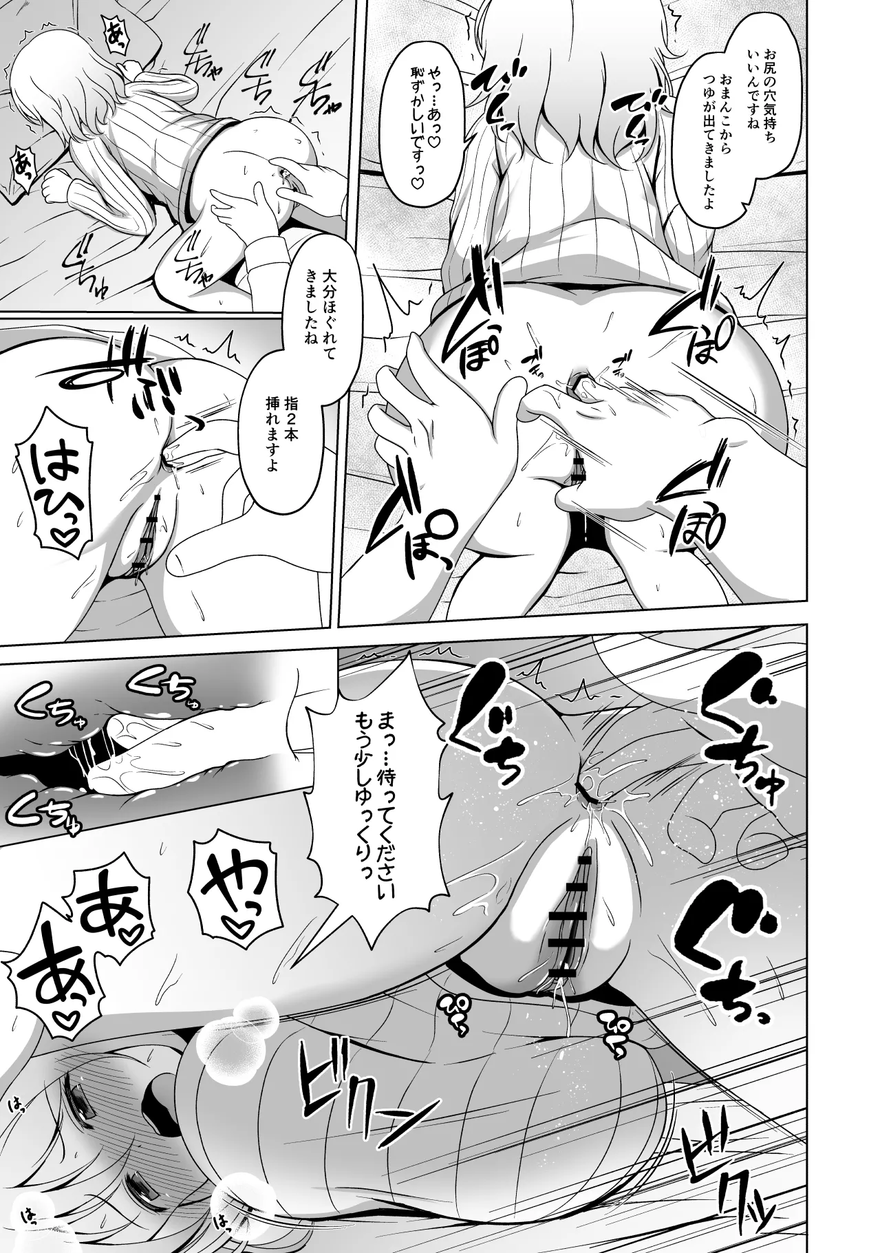 青山先生とアナルセックスする漫画 Page.3