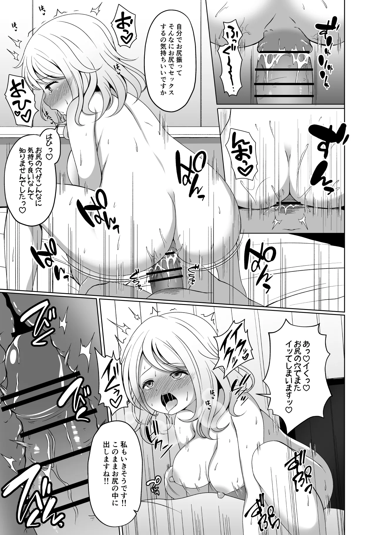 青山先生とアナルセックスする漫画 Page.7