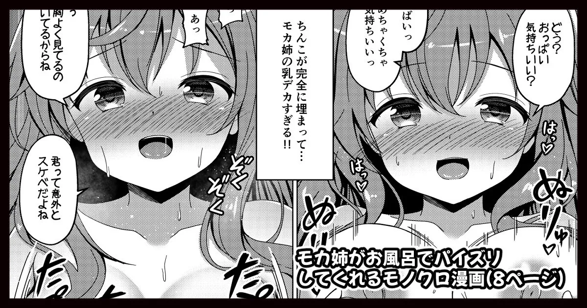 モカさんがお風呂でパイズリしてくれる漫画