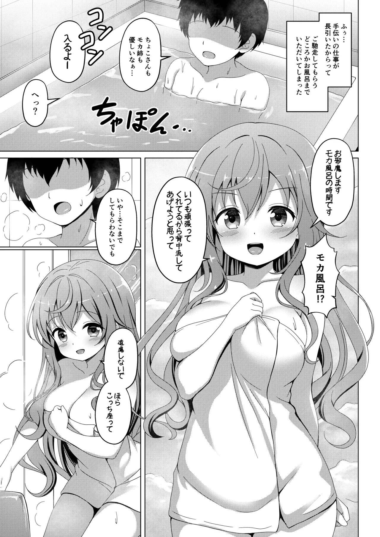 モカさんがお風呂でパイズリしてくれる漫画 Page.2
