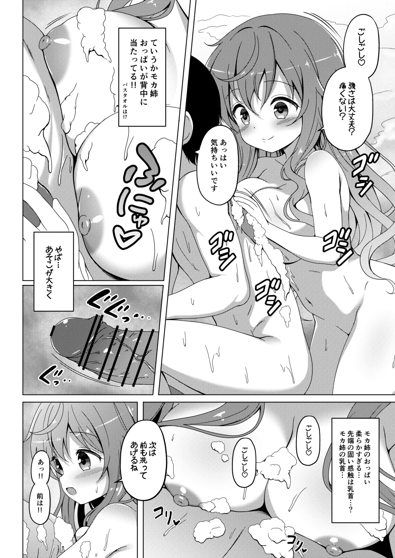 モカさんがお風呂でパイズリしてくれる漫画 Page.3