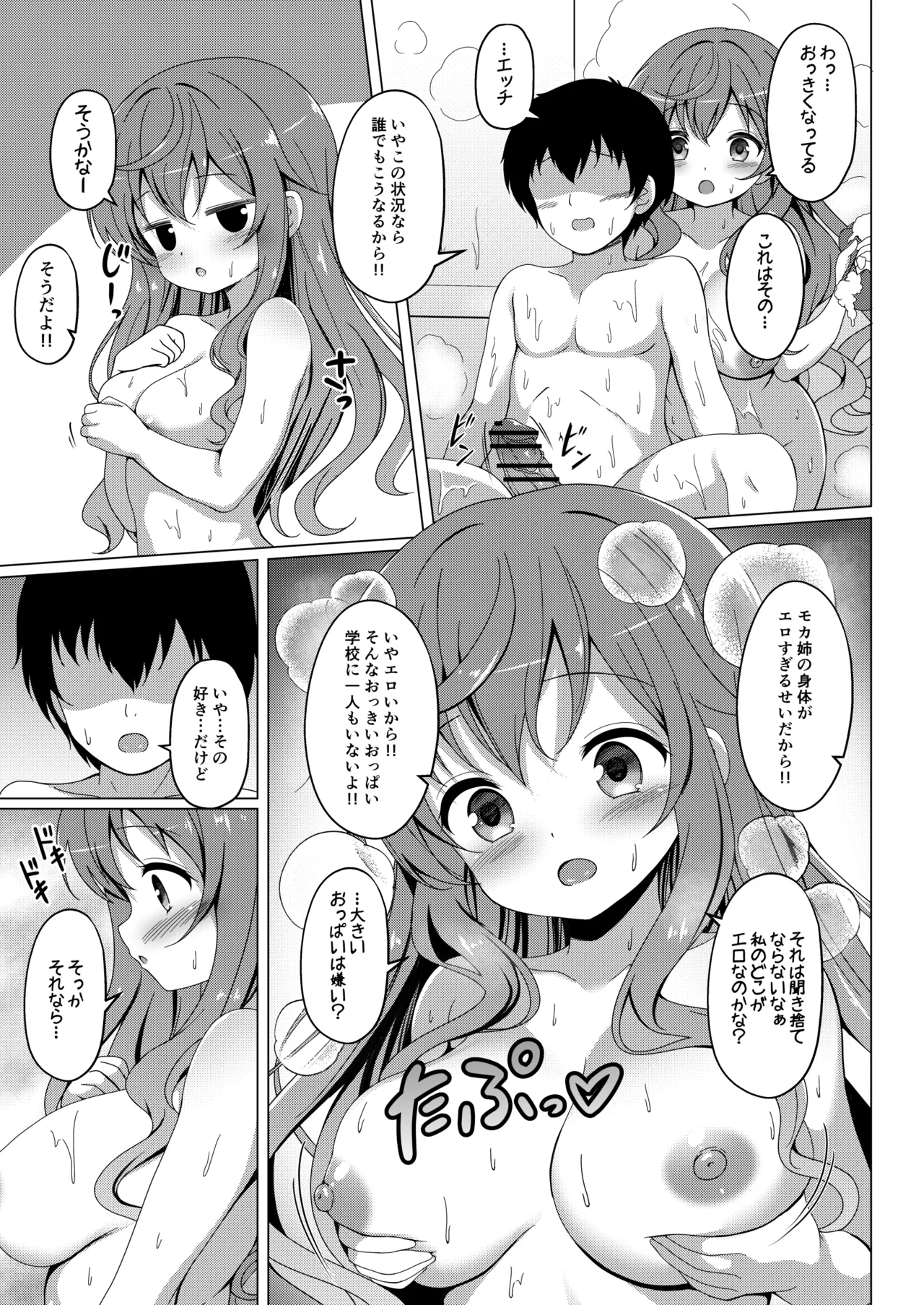 モカさんがお風呂でパイズリしてくれる漫画 Page.4