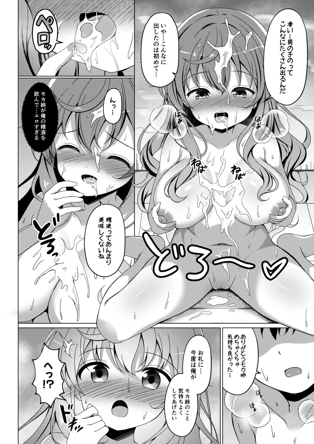 モカさんがお風呂でパイズリしてくれる漫画 Page.9