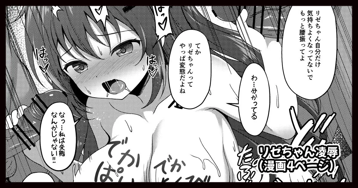 リゼちゃん凌●