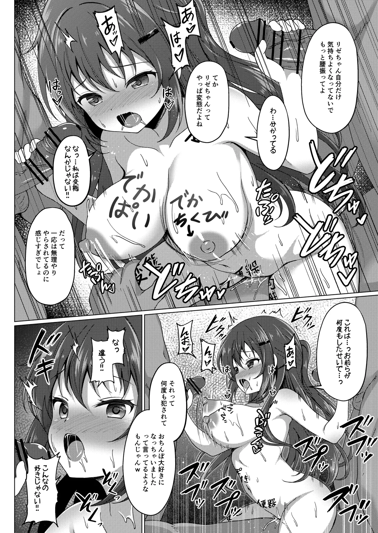 リゼちゃん凌● Page.3