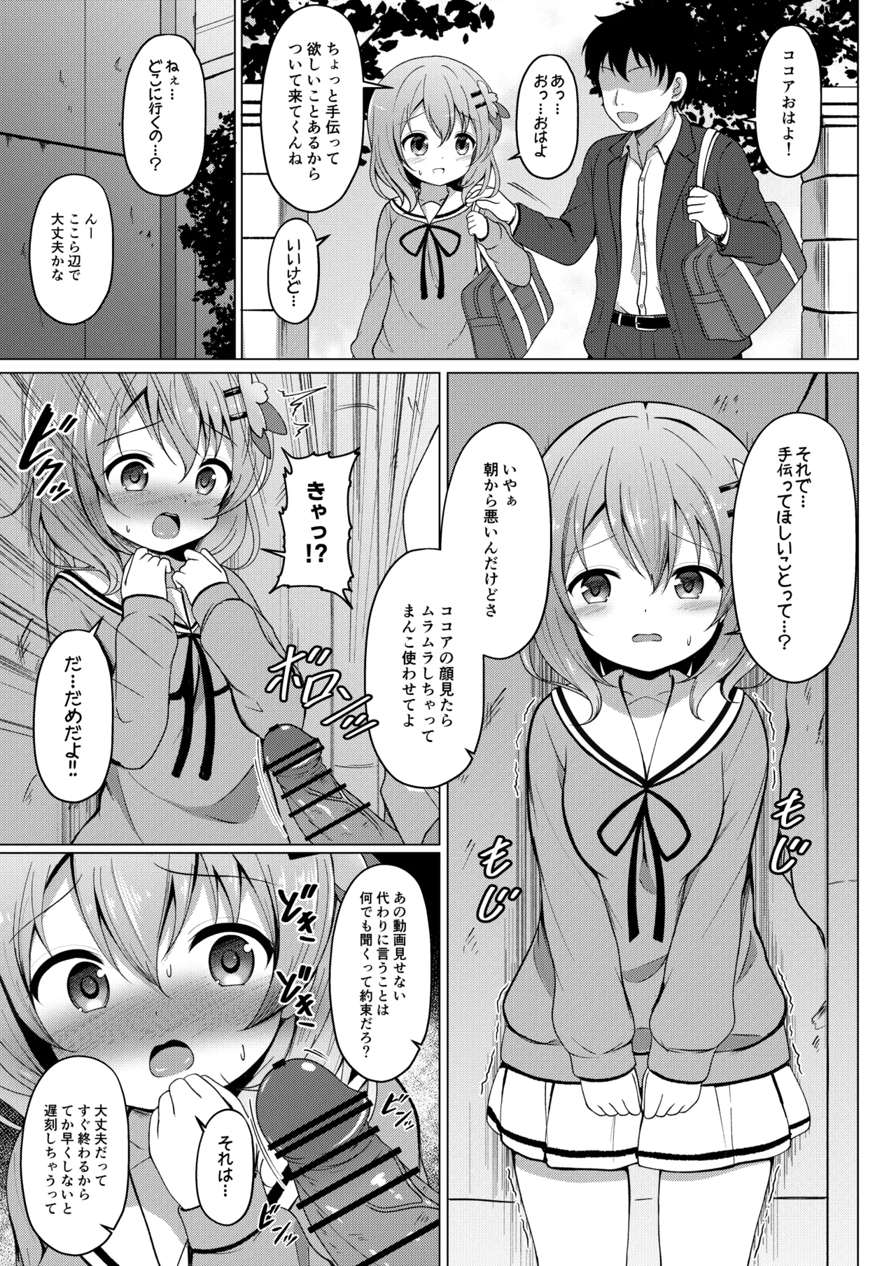 ココアちゃんと朝からセックスする漫画 Page.2