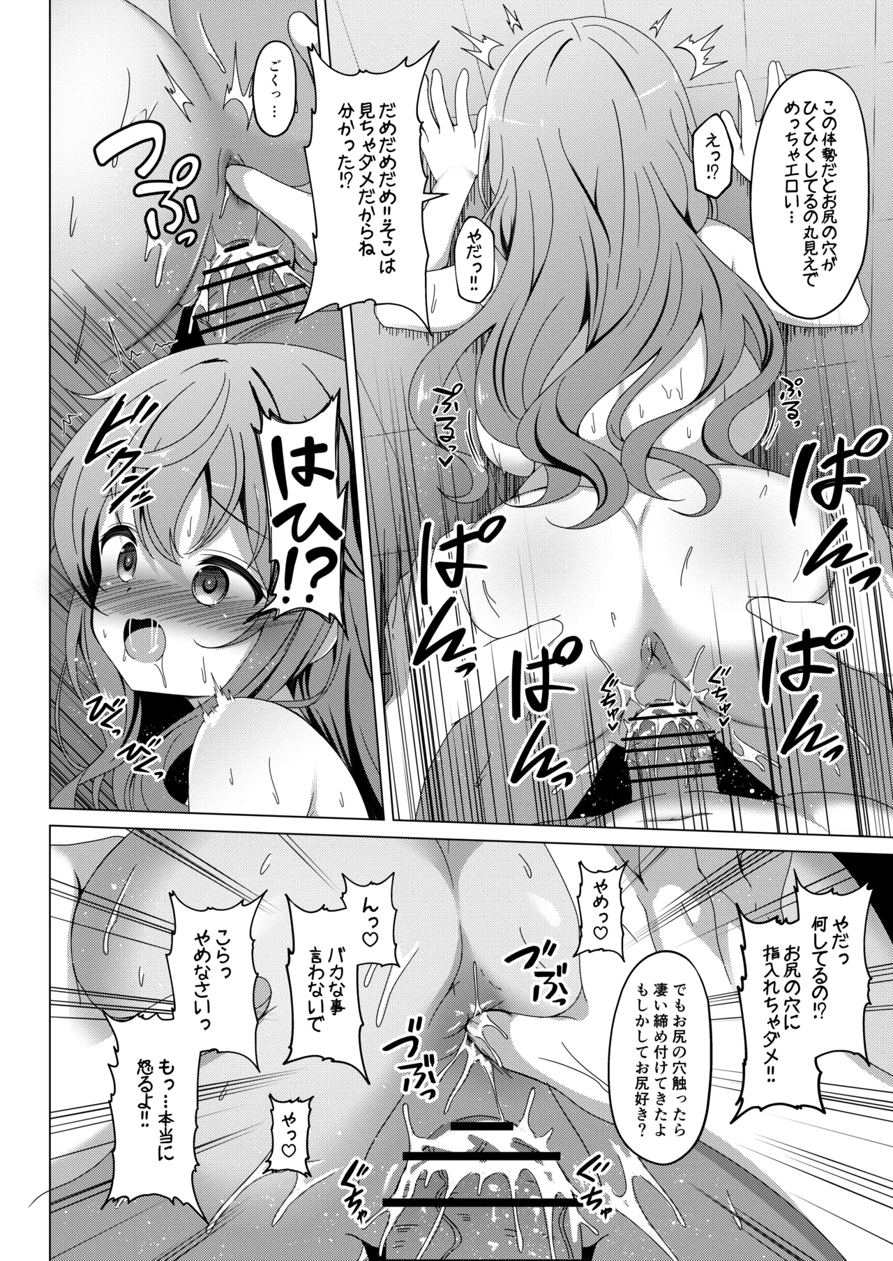 モカさんとお風呂でセックスする漫画 Page.7