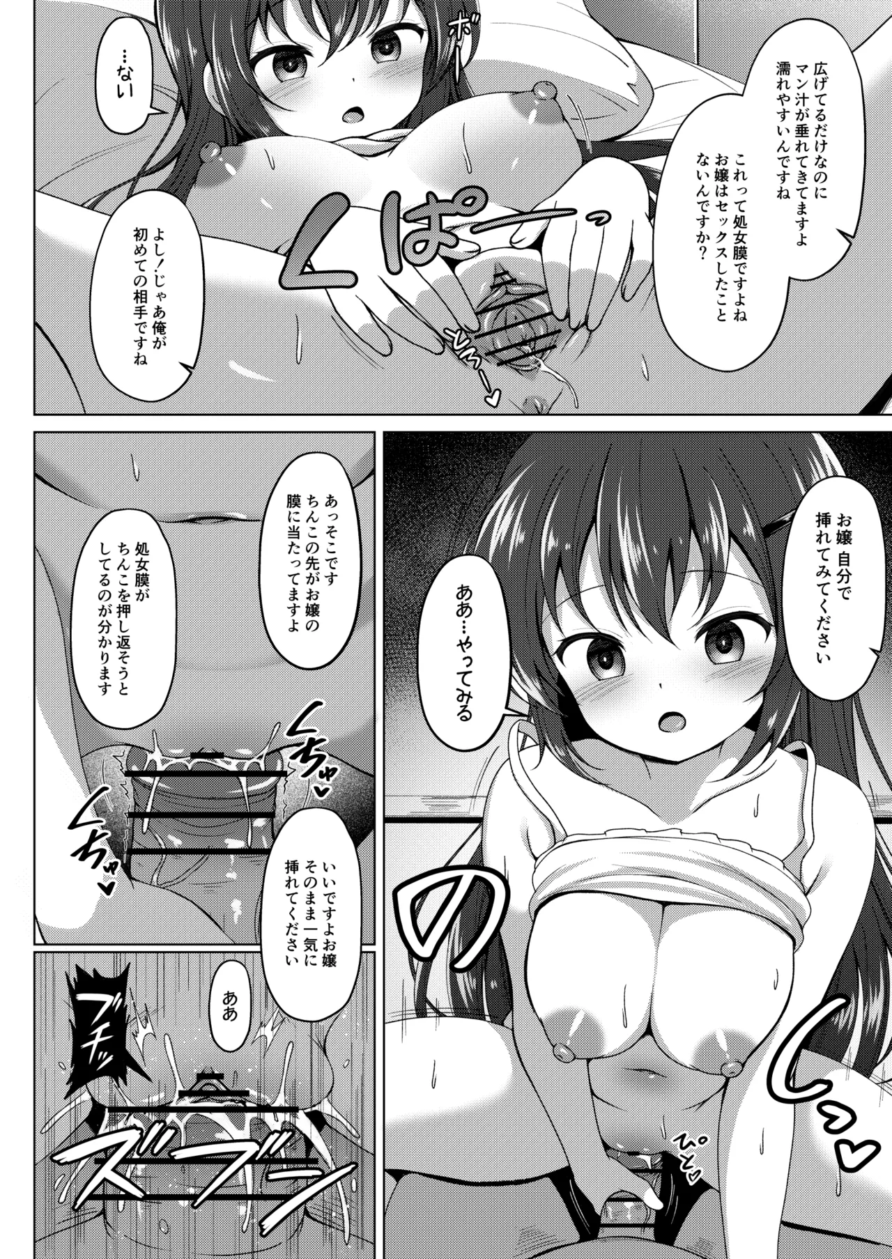 リゼちゃん催●漫画 Page.3