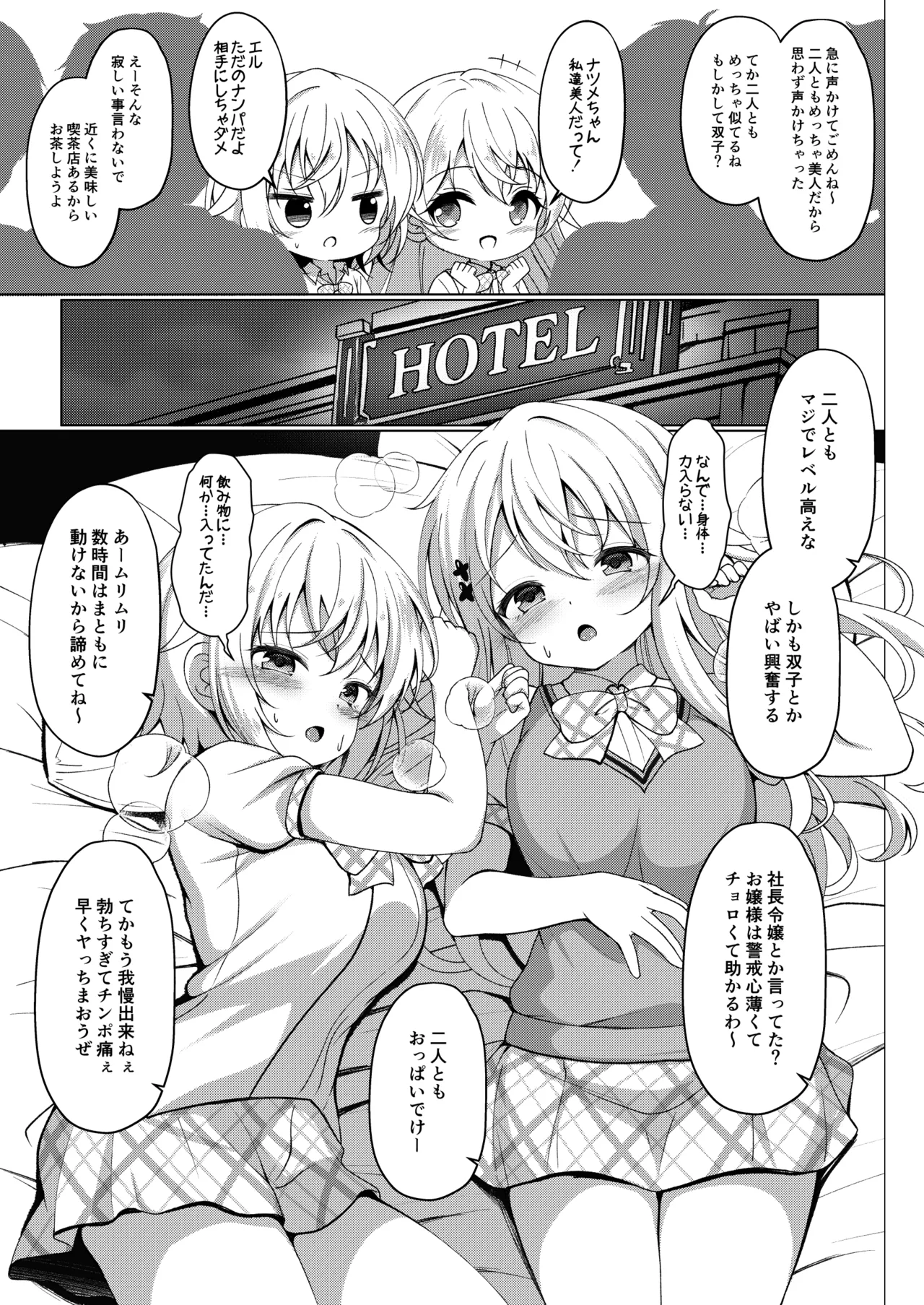 神沙姉●凌● Page.2