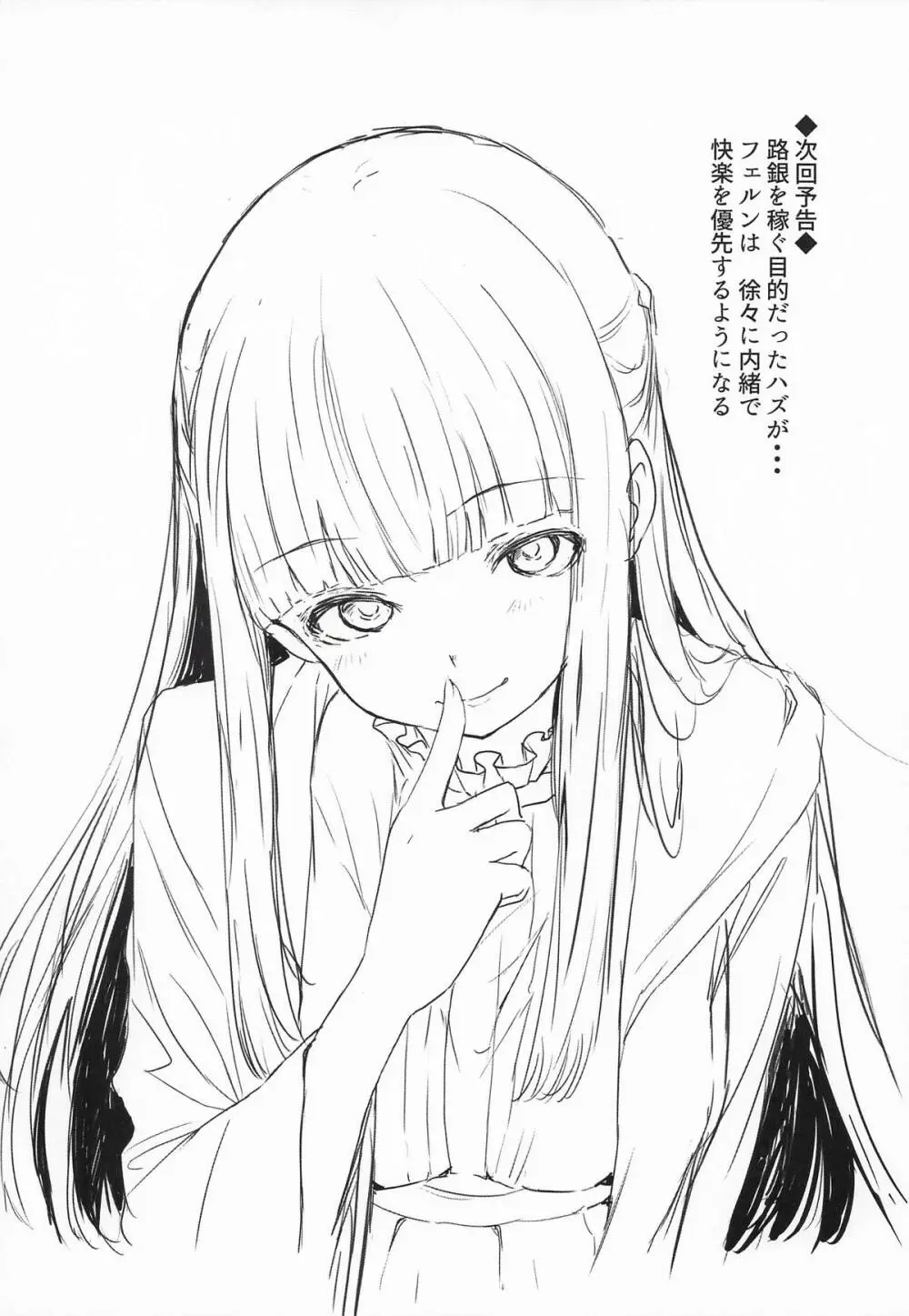 路銀を稼げる魔法。弐 Page.15